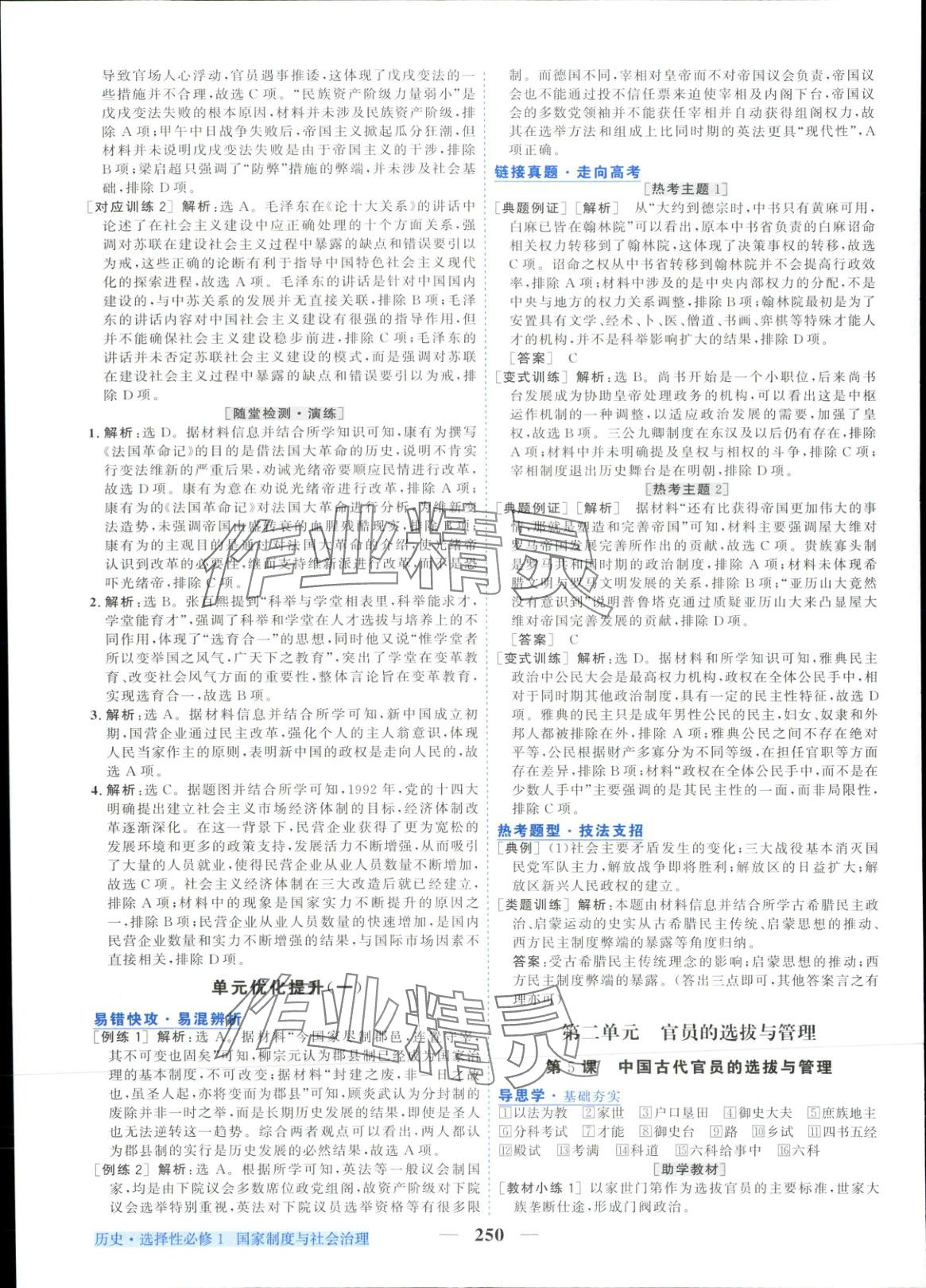 2025年新坐标同步练习高中历史选择性必修第一册人教版青海专版 第6页