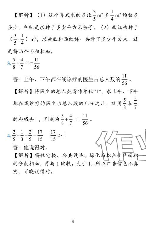 2024年小學(xué)學(xué)霸作業(yè)本五年級數(shù)學(xué)下冊北師大版 參考答案第22頁