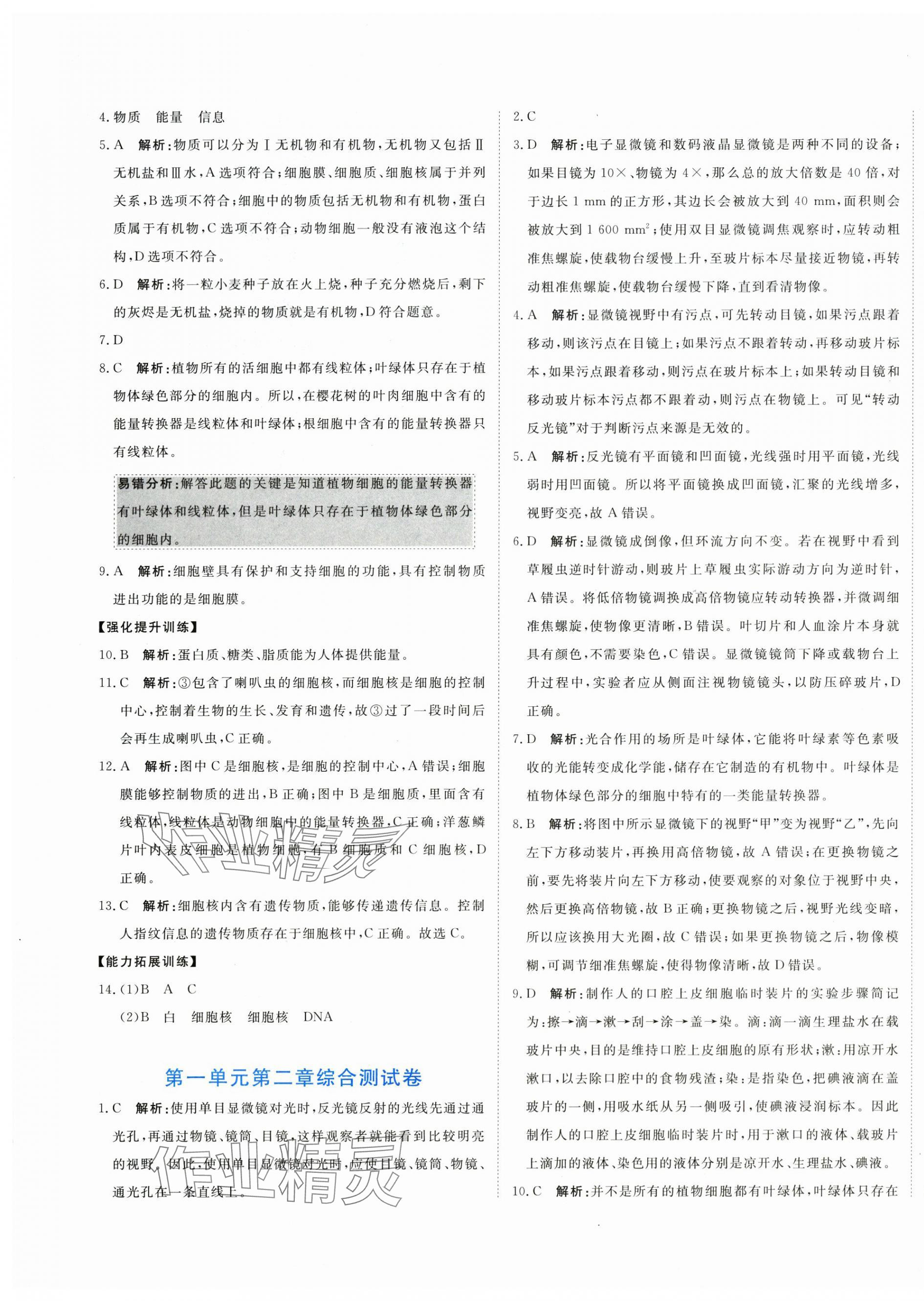 2025年新目标检测同步单元测试卷七年级生物上册人教版 第5页