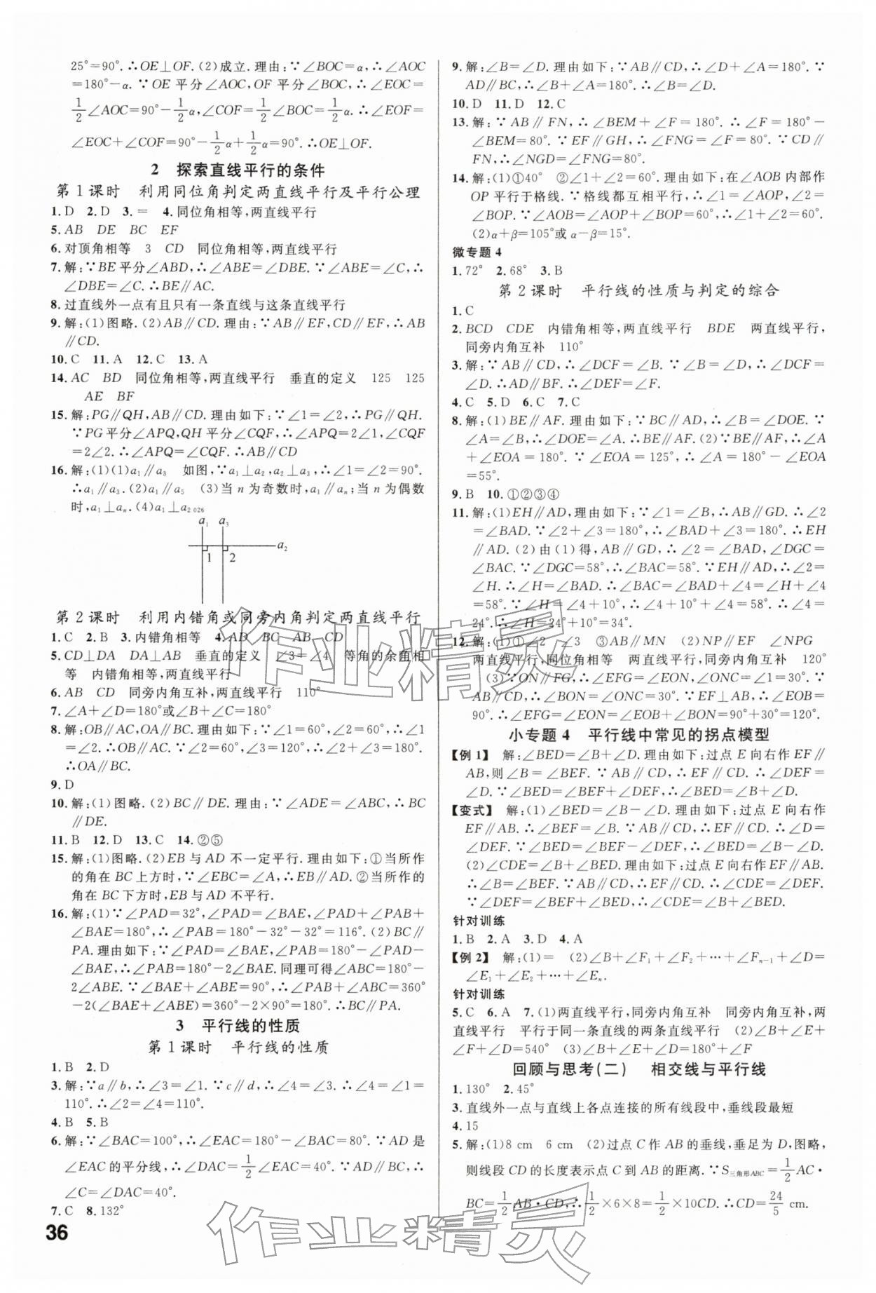 2026年名校課堂七年級(jí)數(shù)學(xué)下冊北師大版&nbsp;第4頁