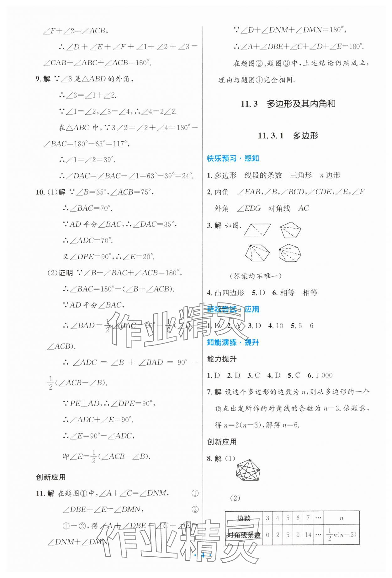 2024年同步測(cè)控優(yōu)化設(shè)計(jì)八年級(jí)數(shù)學(xué)上冊(cè)人教版精編版 第4頁(yè)