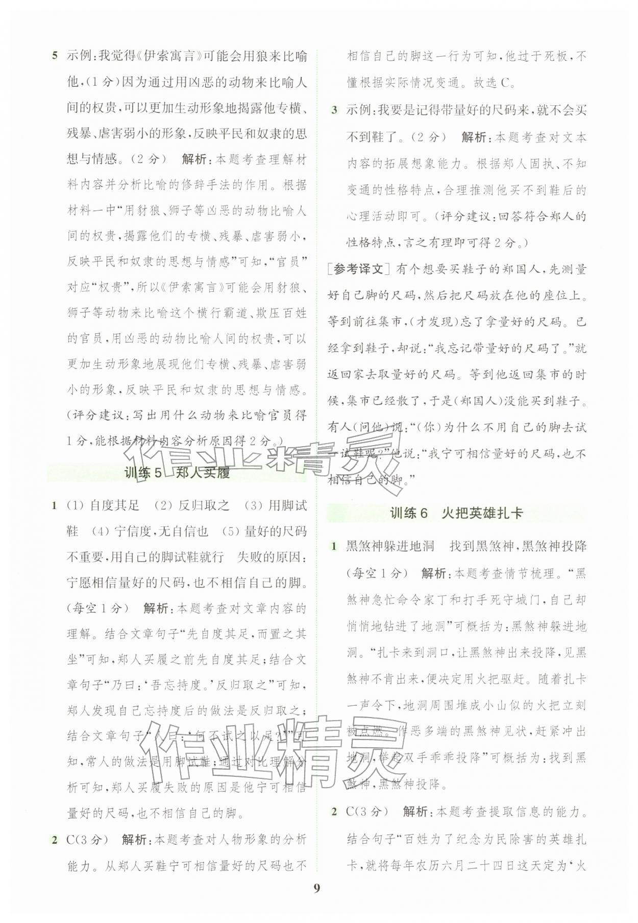 2026年通城学典组合训练三年级语文下册人教版浙江专版&nbsp;第9页