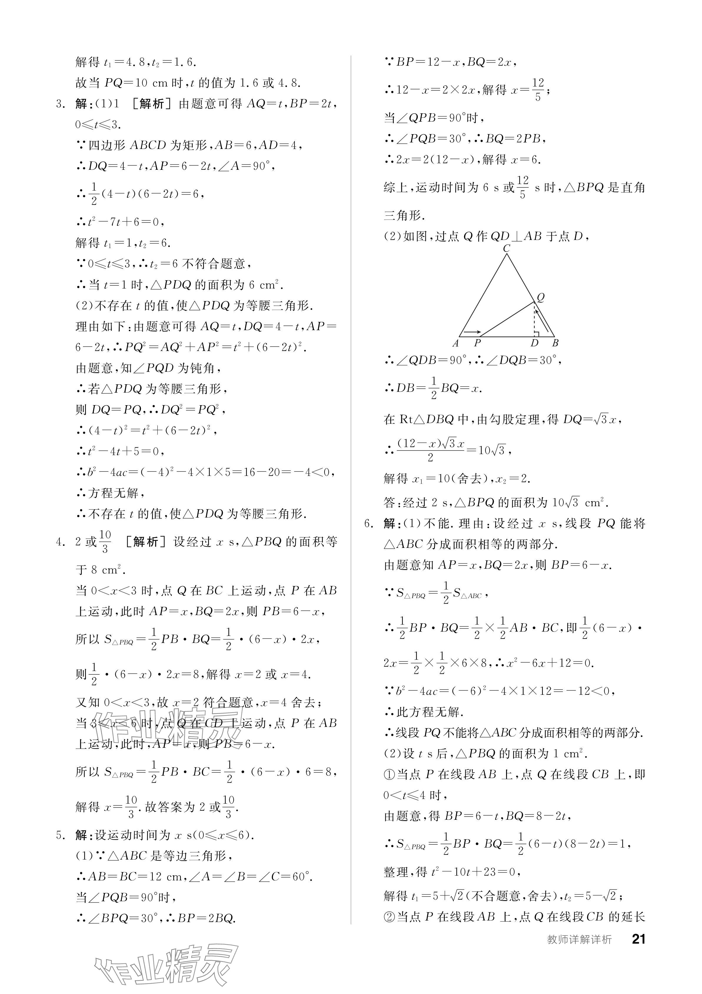 2024年全品学练考九年级数学上册苏科版江苏专版 参考答案第21页