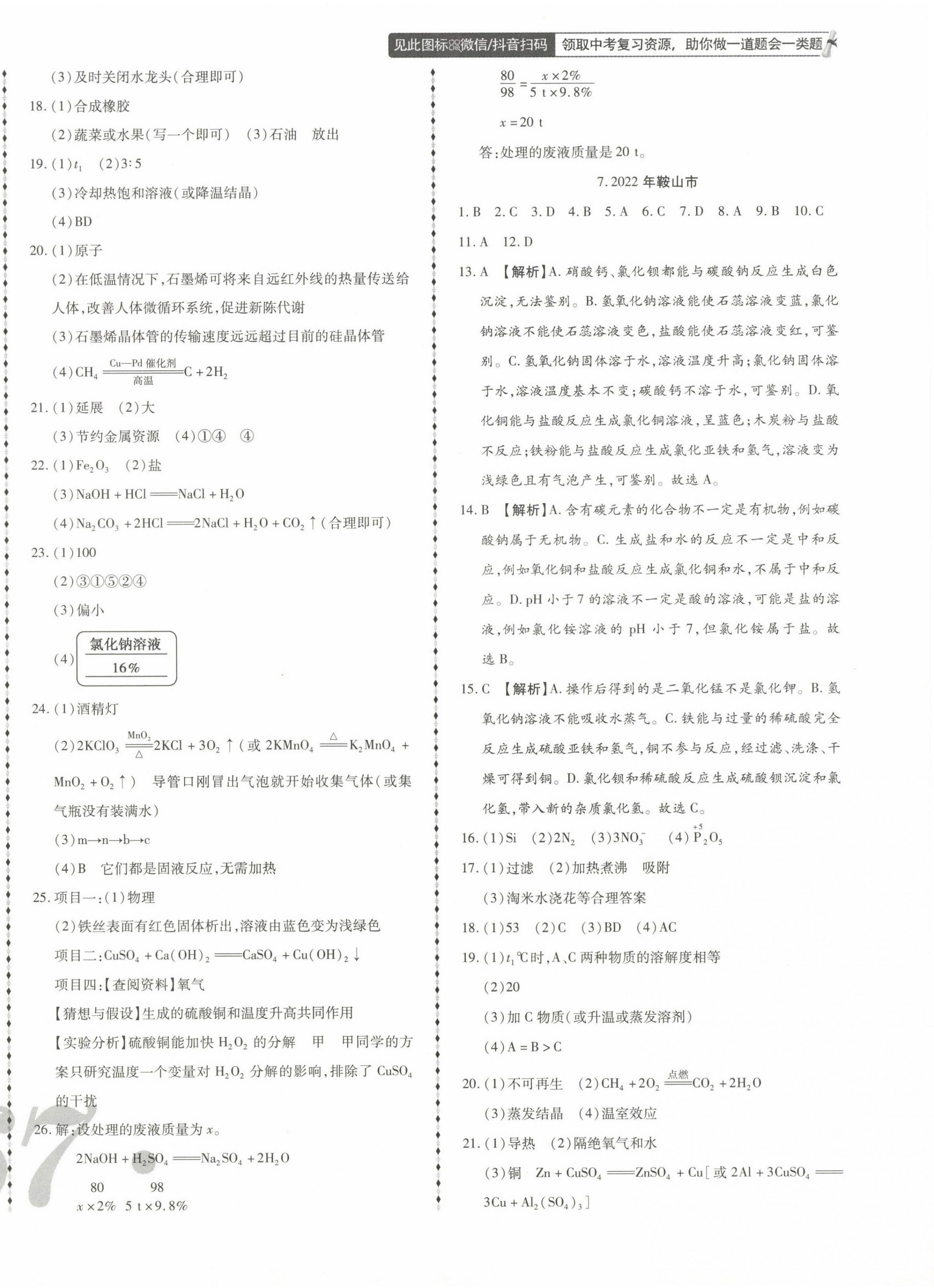 2024年中考123試題精編化學(xué)遼寧專(zhuān)版 第6頁(yè)