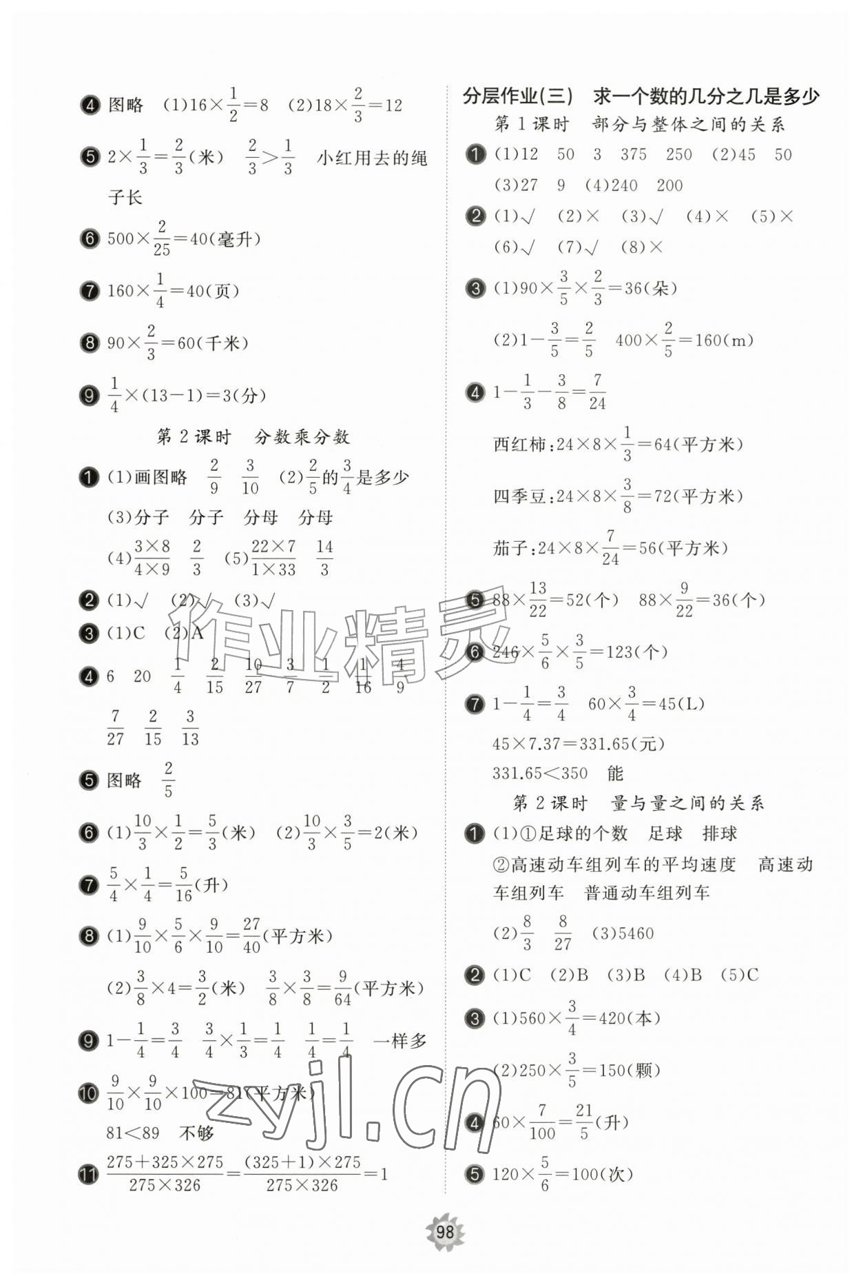 2026年新课堂同步学习与探究六年级数学上册人教版枣庄专版&nbsp;第2页