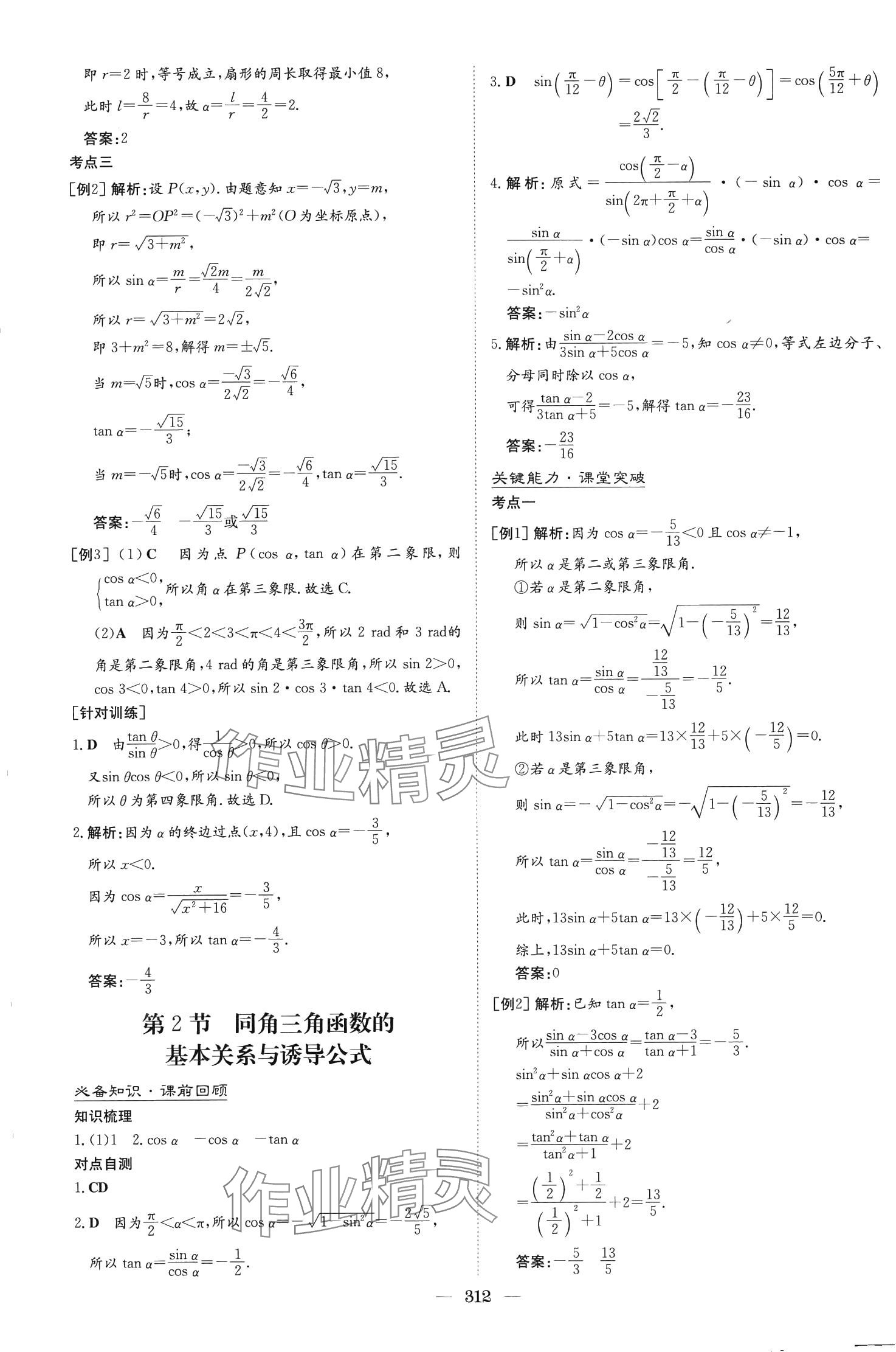 2024年高中总复习导与练高中数学第1轮A版人教版浙江专版 第42页