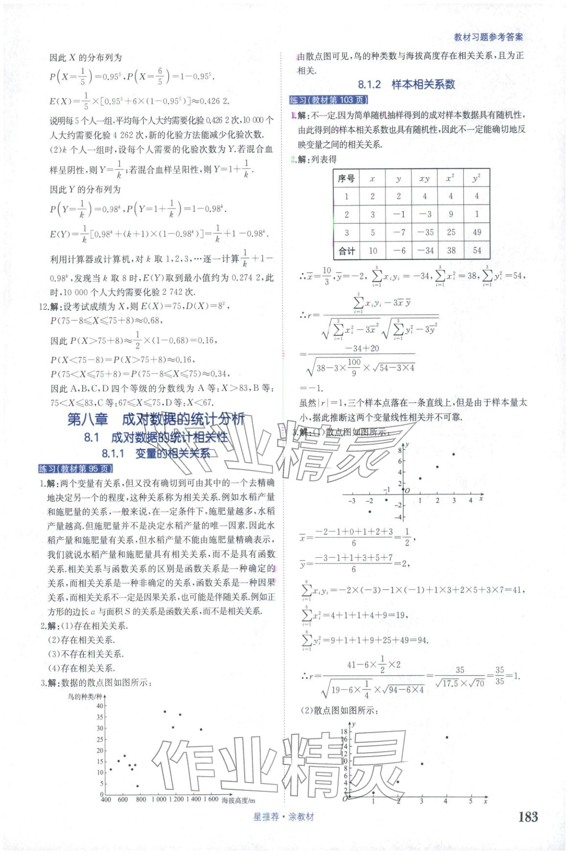 2025年星推荐涂教材高中数学选择性必修第三册人教版 第13页