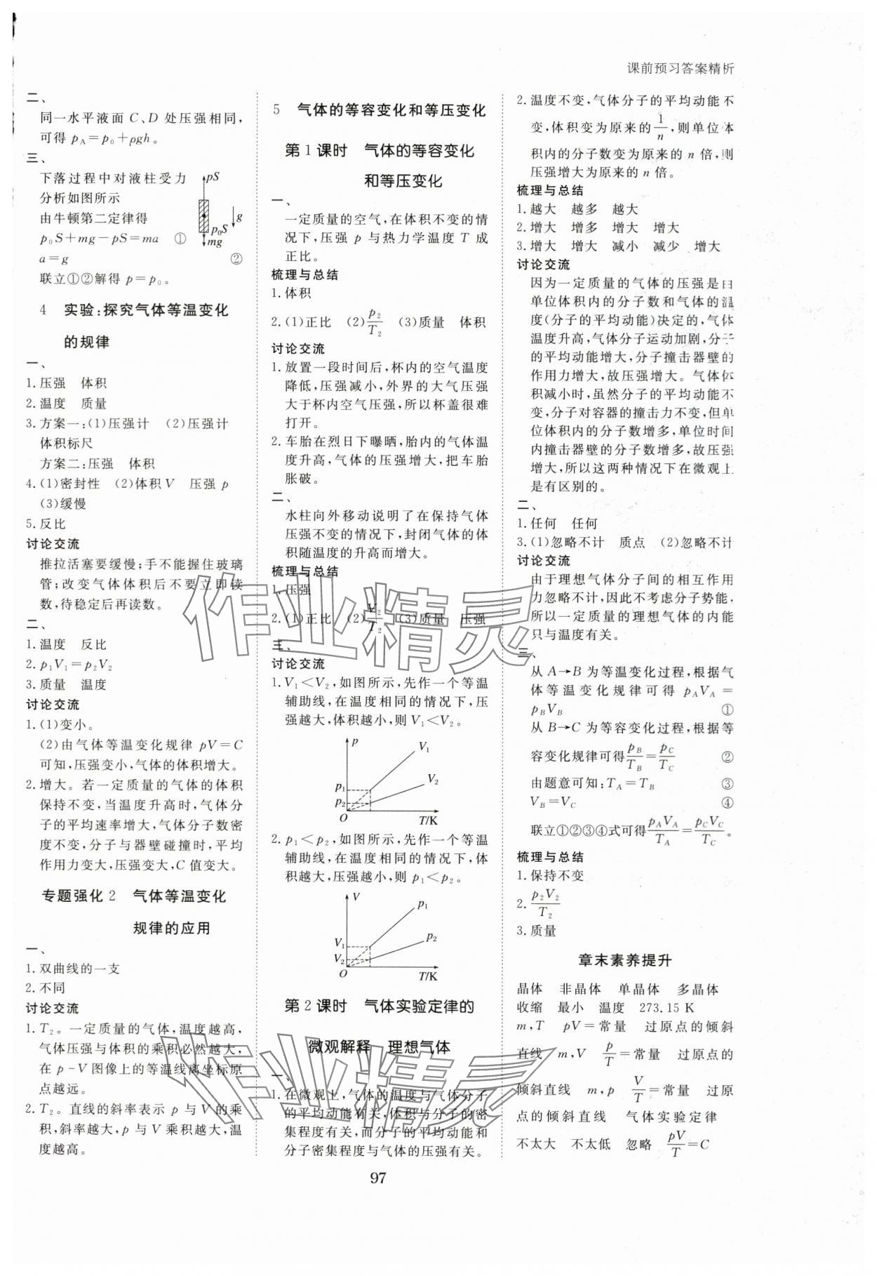 2024年步步高學(xué)習(xí)筆記高中物理選擇性必修第三冊(cè)教科版 參考答案第3頁(yè)