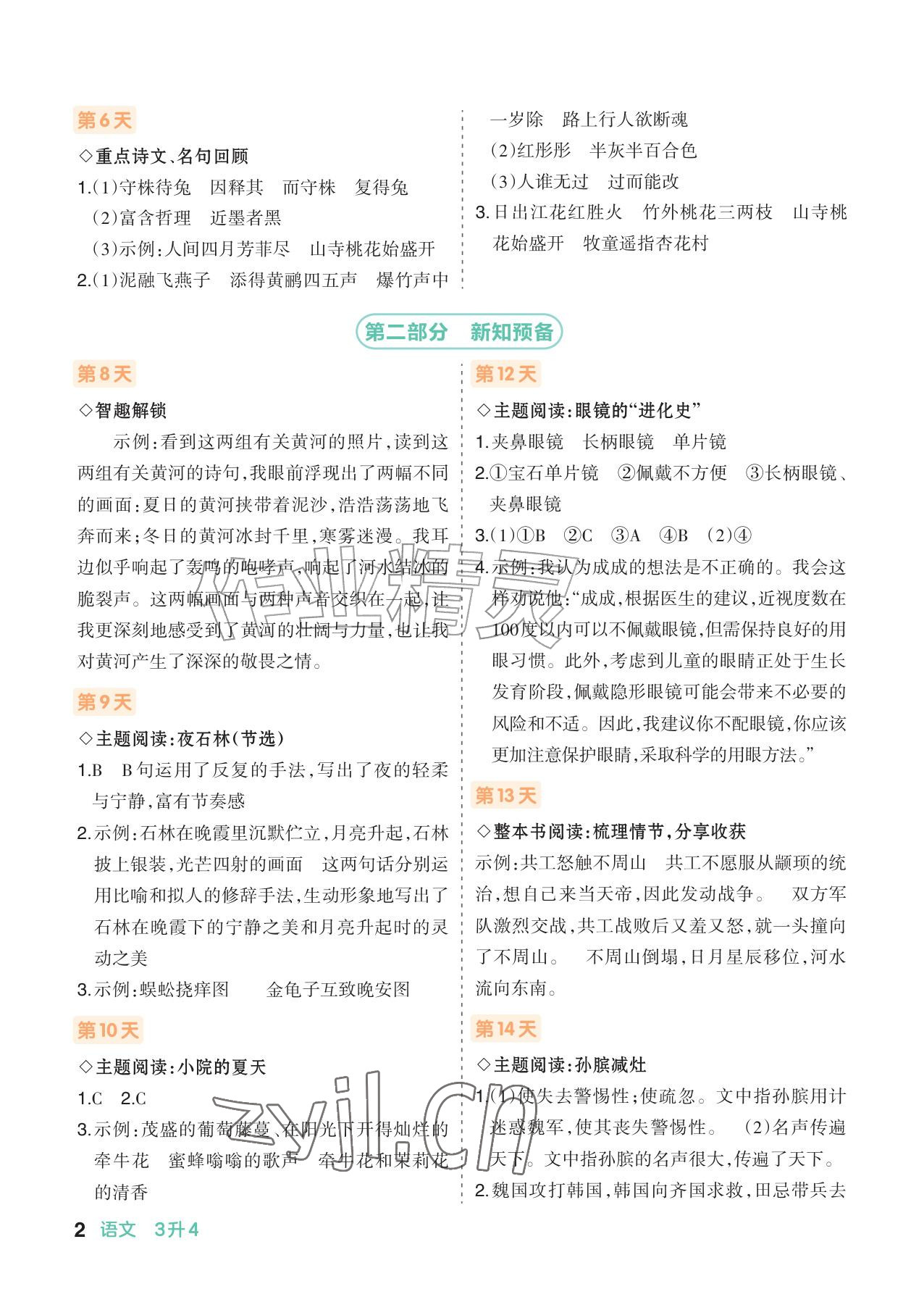 2026年AI智慧暑假衔接三年级语文人教版&nbsp;参考答案第2页