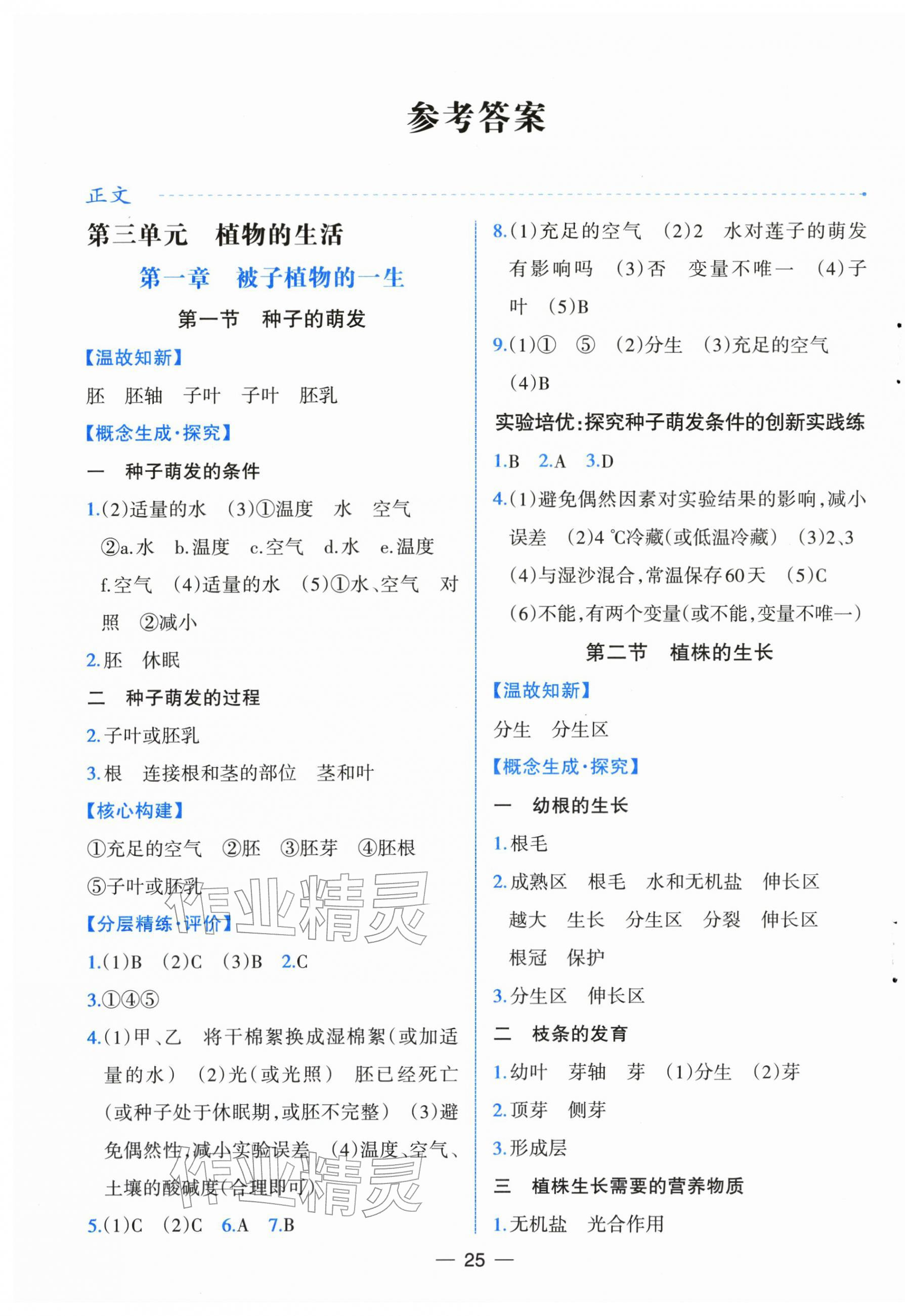 2026年人教金学典同步解析与测评七年级生物下册人教版云南专版&nbsp;第1页