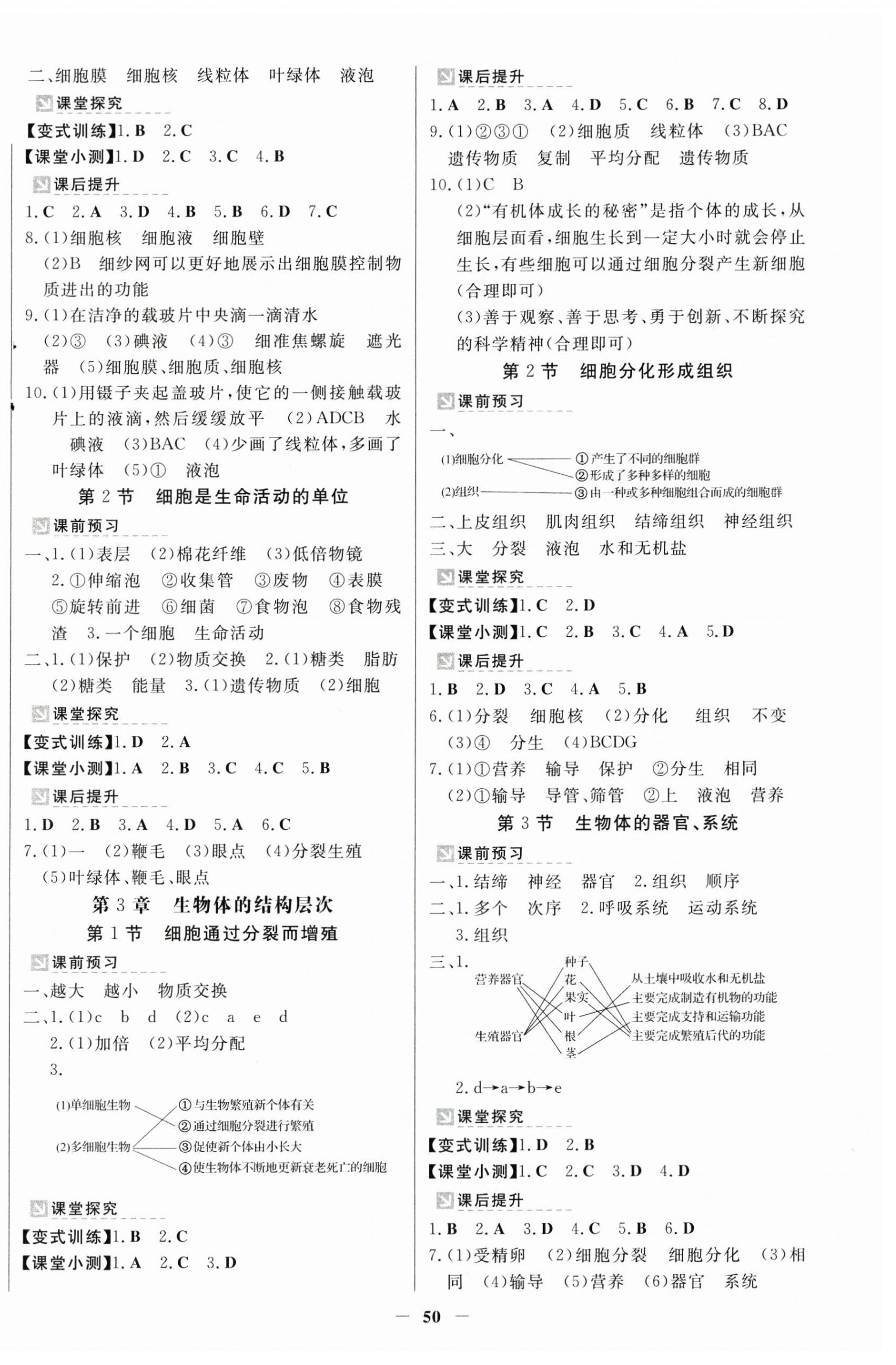 2024年南方新课堂金牌学案七年级生物上册北师大版 第2页