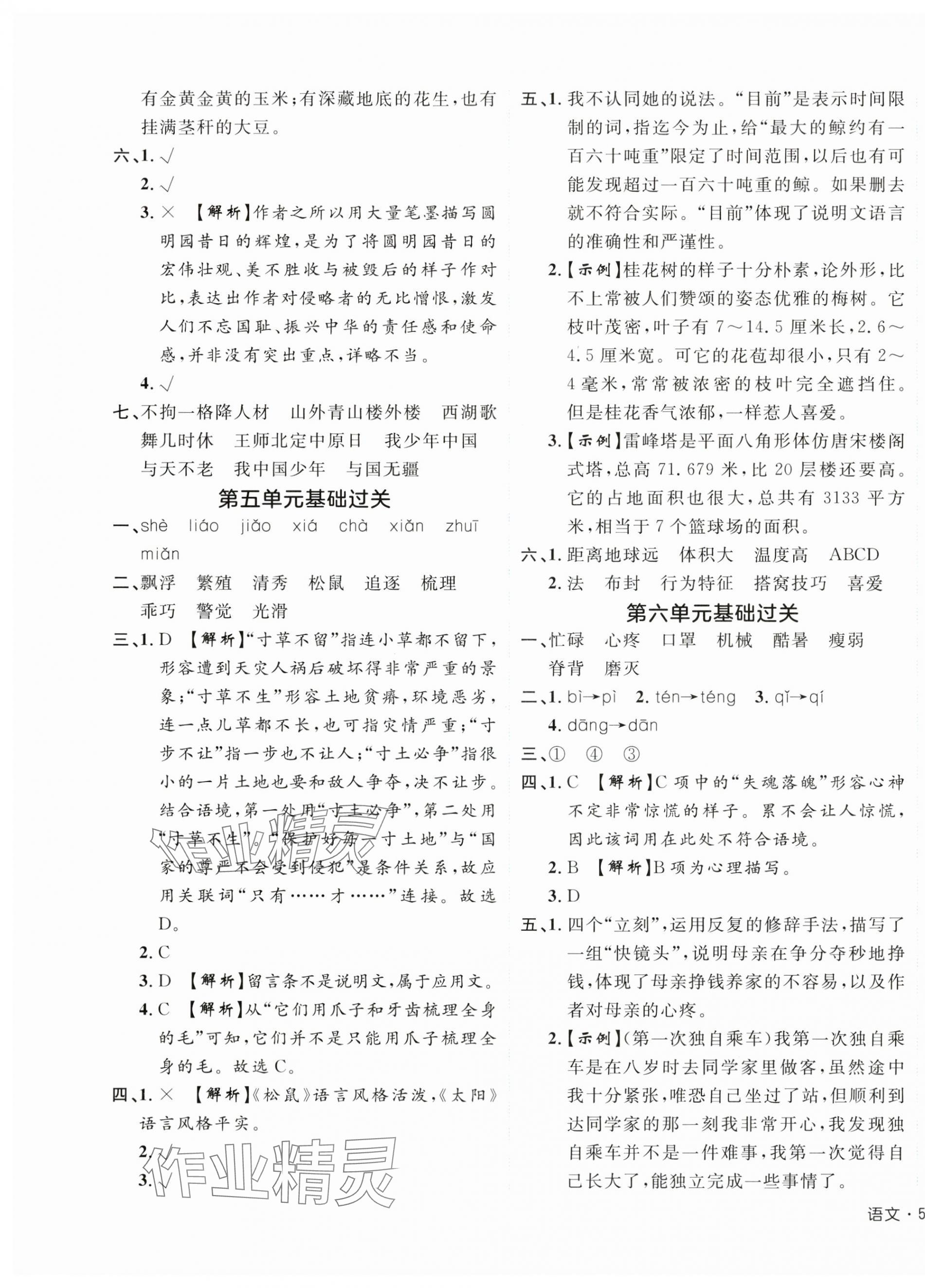 2024年期末真題新卷五年級語文上冊人教版浙江專版 參考答案第3頁