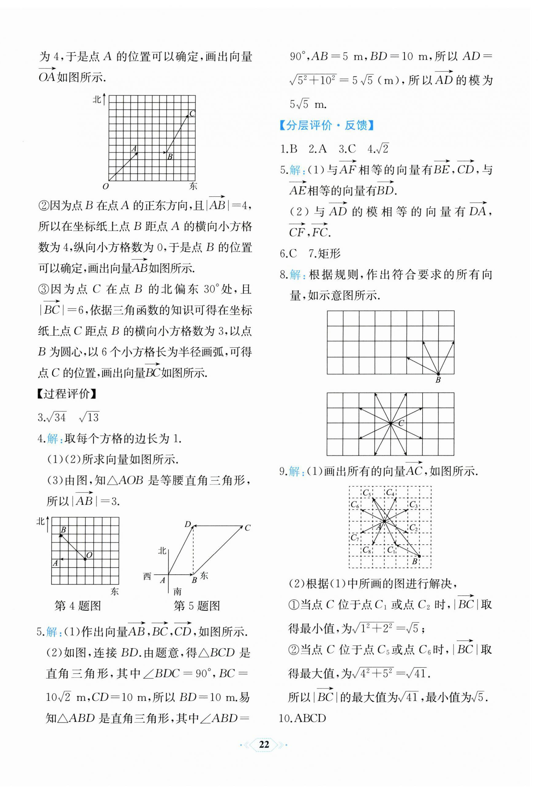 2024年人教金學(xué)典同步解析與測評高中數(shù)學(xué)必修第二冊人教A版福建專版 第2頁