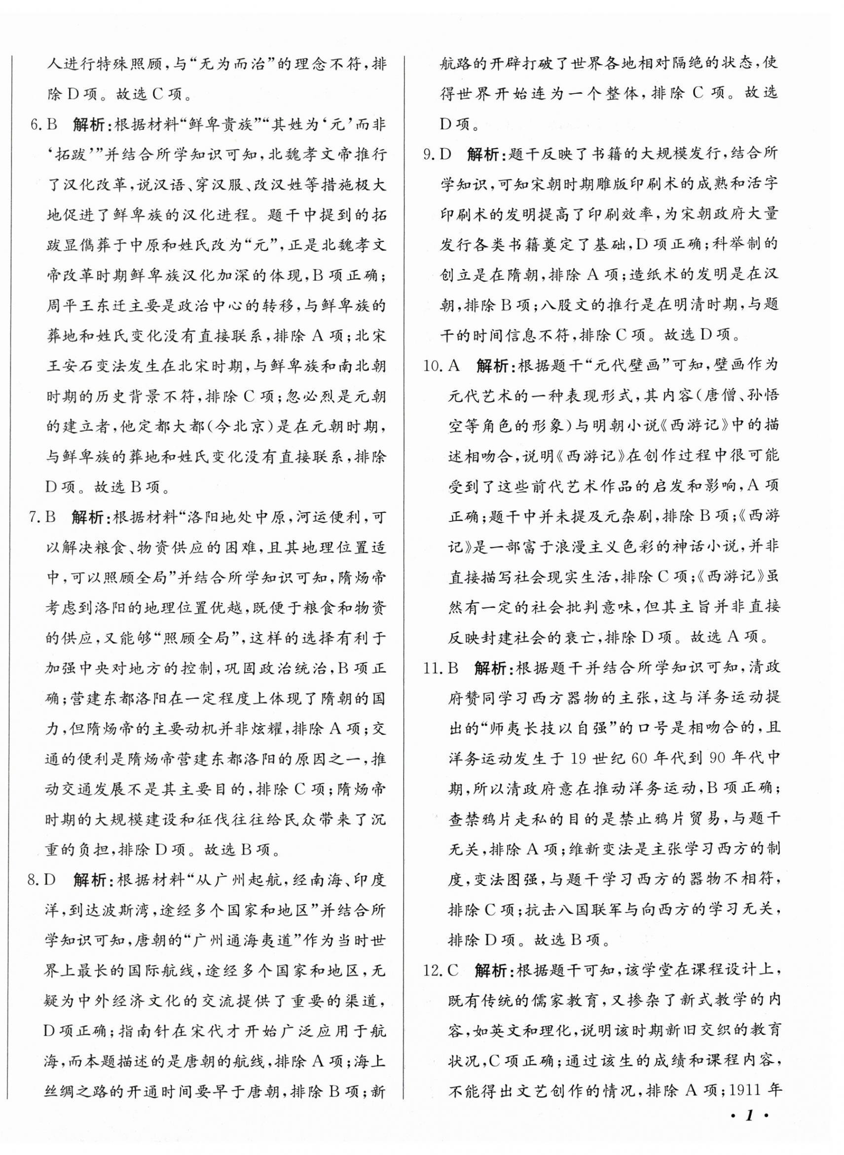 2025年北教传媒实战中考历史广州专版 第2页