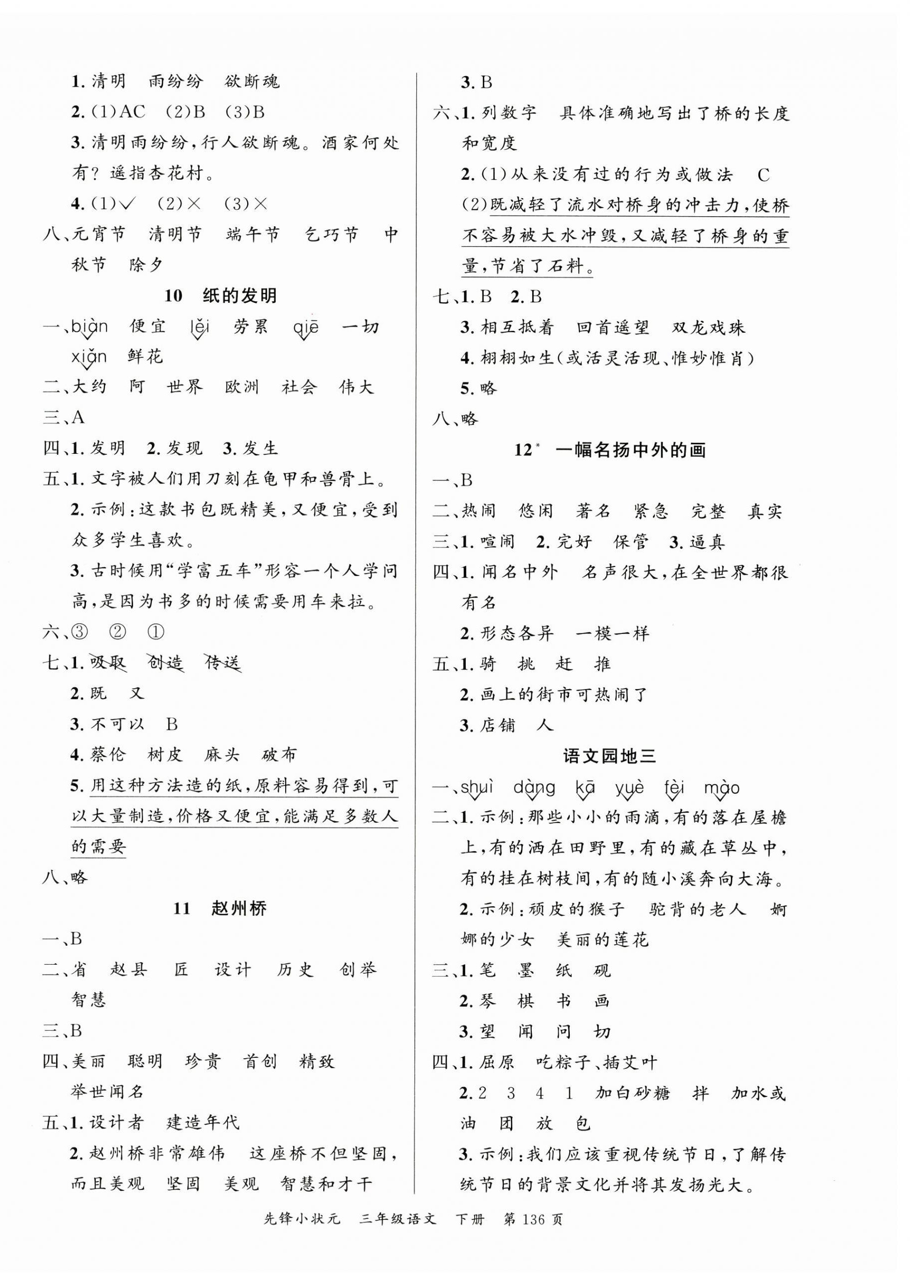 2025年先鋒小狀元三年級(jí)語(yǔ)文下冊(cè)人教版 第4頁(yè)