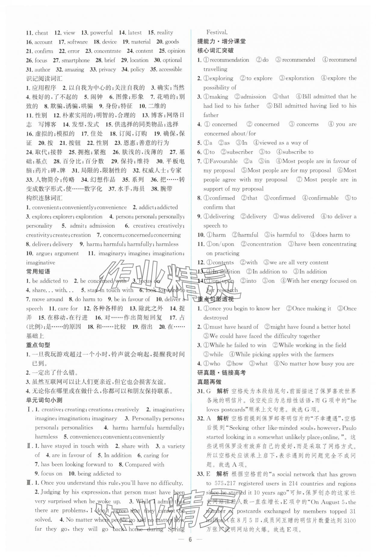 2024年高中總復習優(yōu)化設(shè)計高三英語北師大版 參考答案第6頁