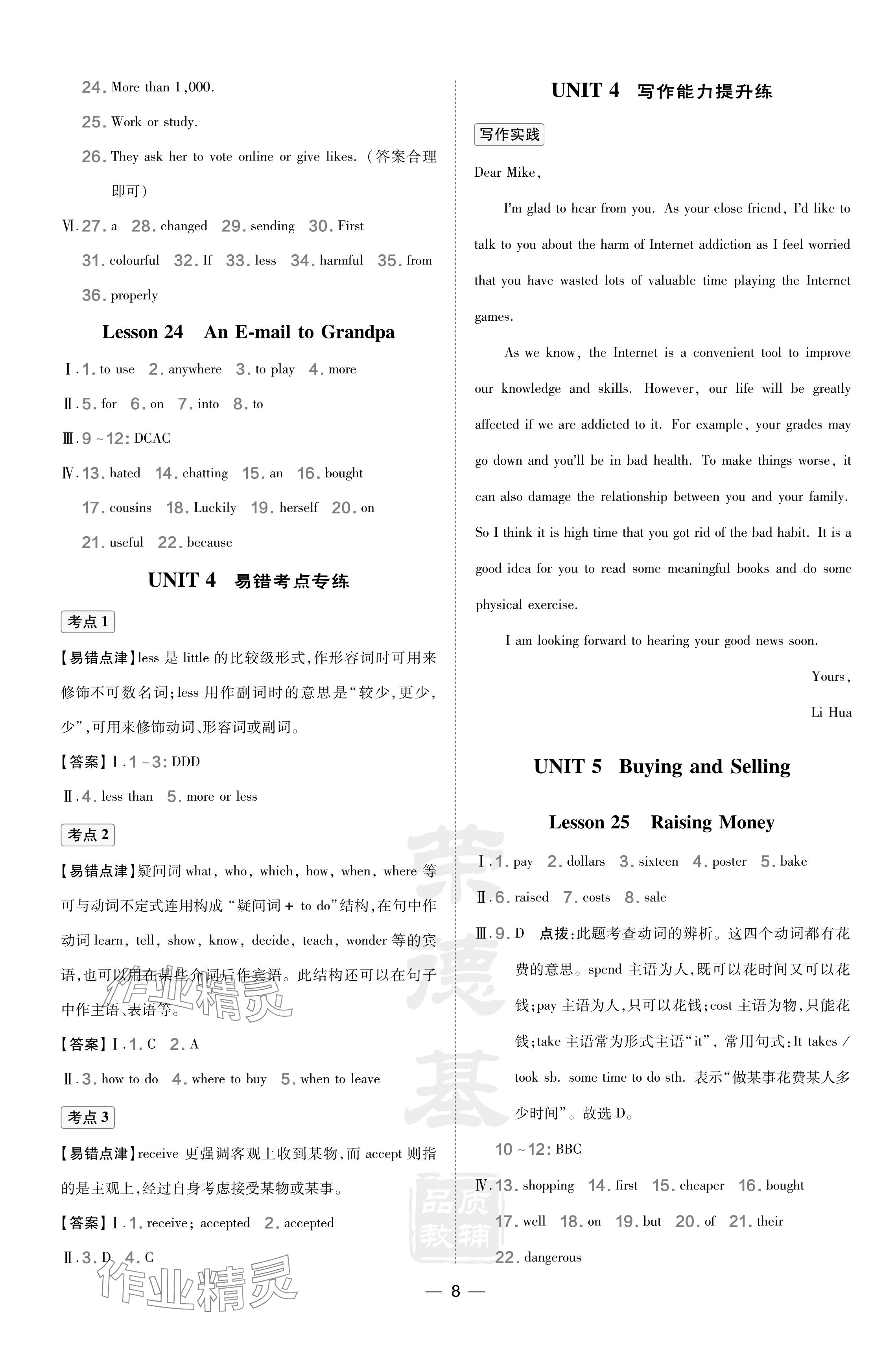 2024年點撥訓練八年級英語下冊冀教版 參考答案第8頁