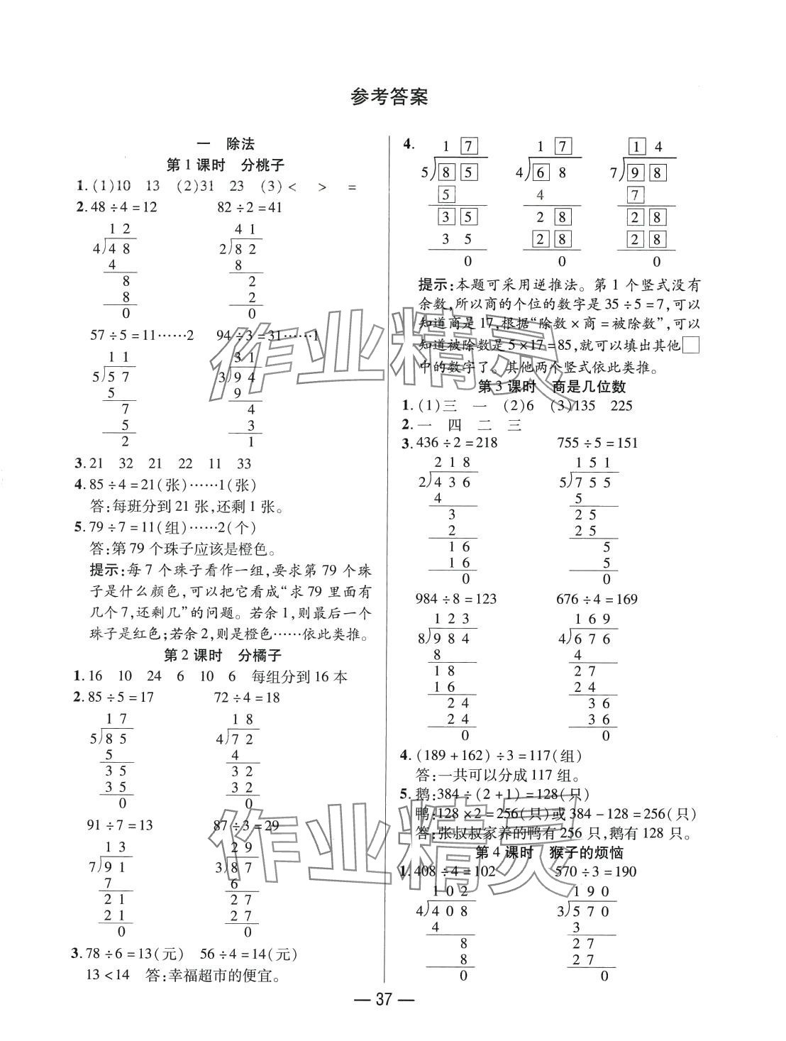 2024年尚學(xué)生香英才天天練三年級(jí)數(shù)學(xué)下冊(cè)北師大版 第1頁(yè)