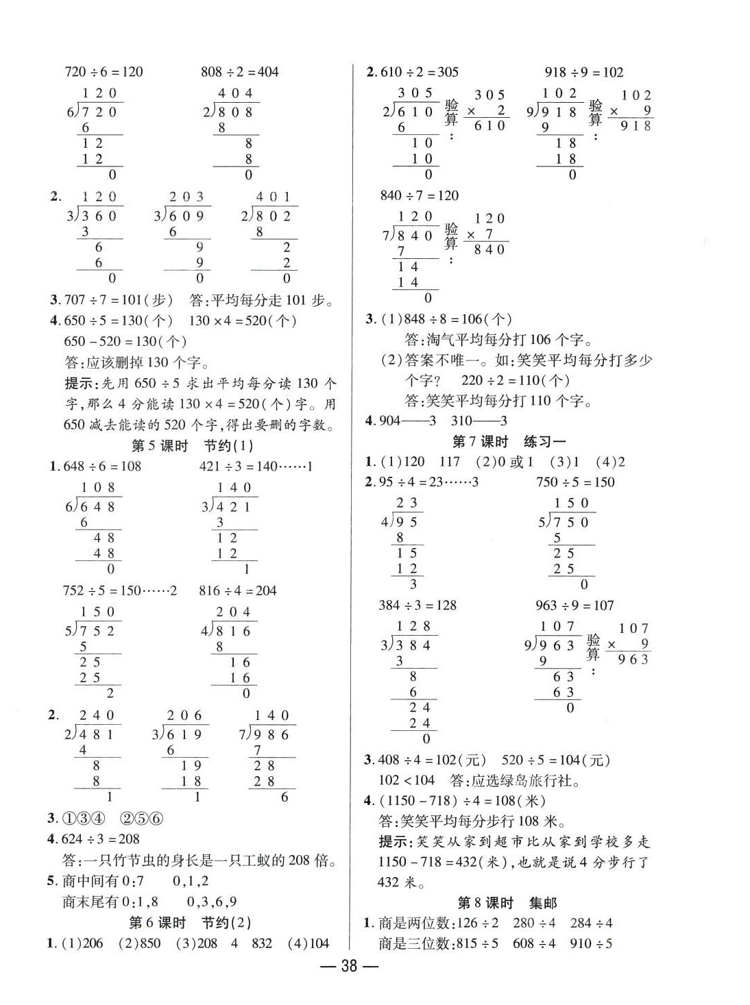 2024年尚學生香英才天天練三年級數學下冊北師大版 第2頁