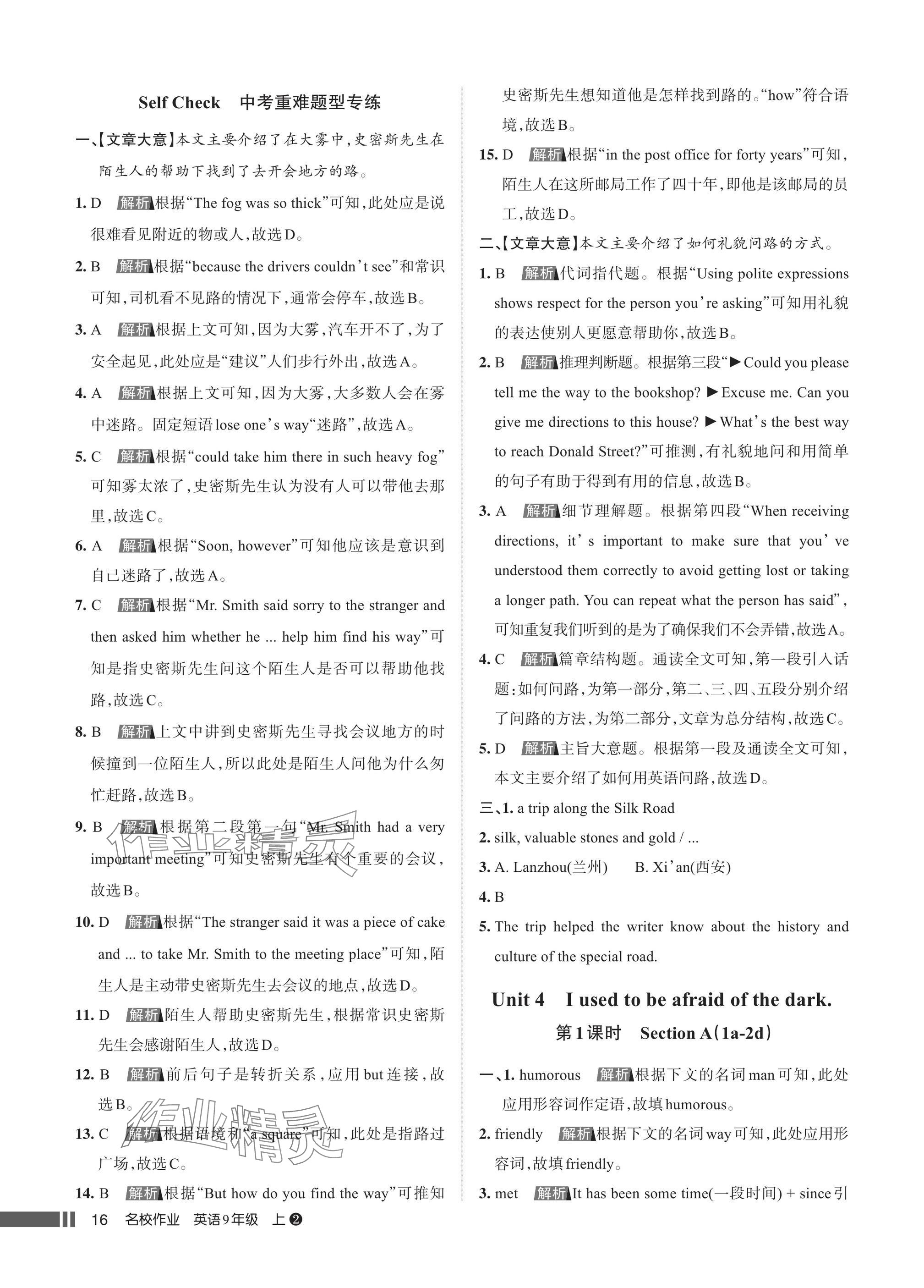 2025年名校作业九年级英语上册人教版湖北专版&nbsp;参考答案第16页