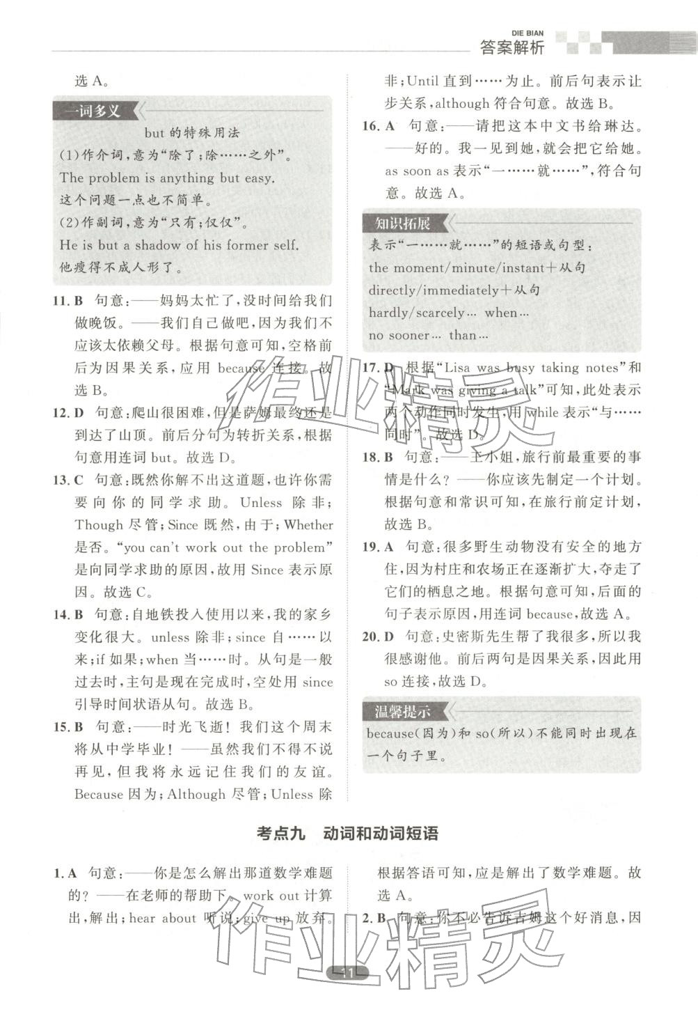 2026年考点分类刷真题英语&nbsp;第11页