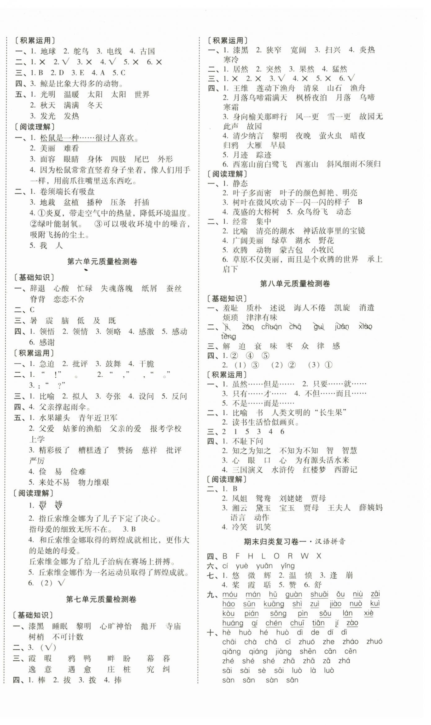 2023年云南师大附小一线名师核心试卷五年级语文上册人教版 第2页