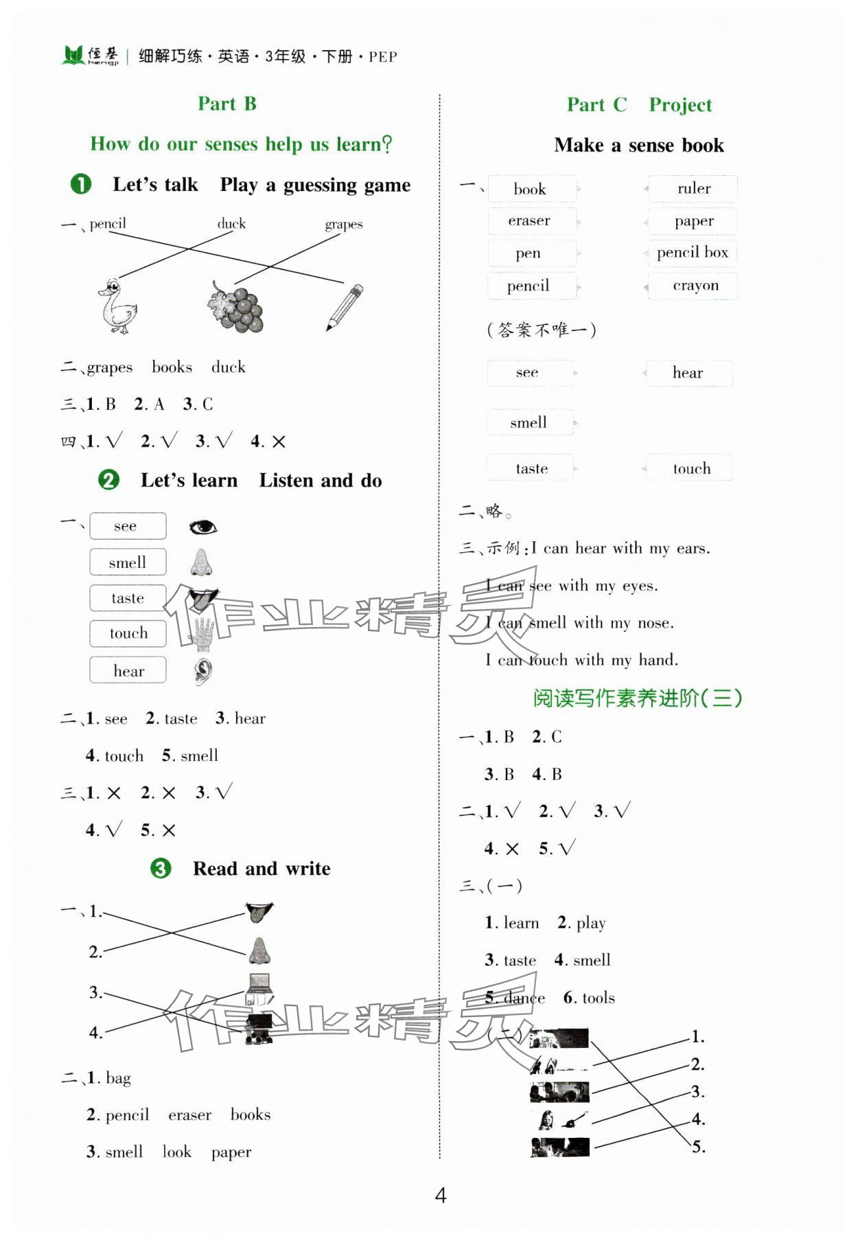 2025年細解巧練三年級英語下冊人教版 第4頁