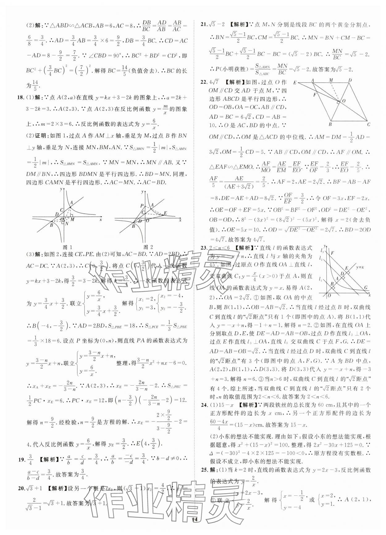 2025年初中学业水平考试应试指南数学&nbsp;第14页