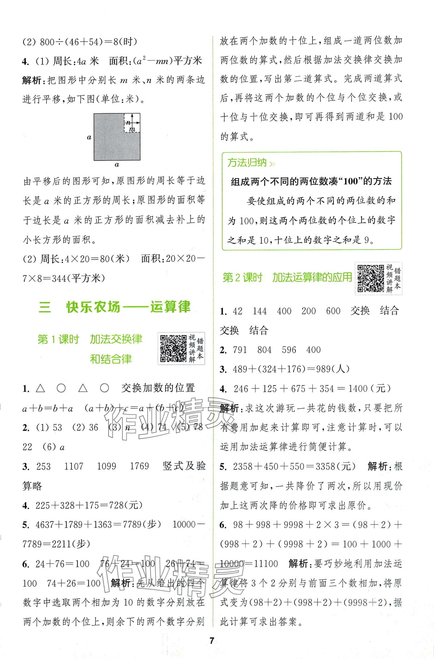 2024年拔尖特訓四年級數(shù)學下冊青島版 第7頁