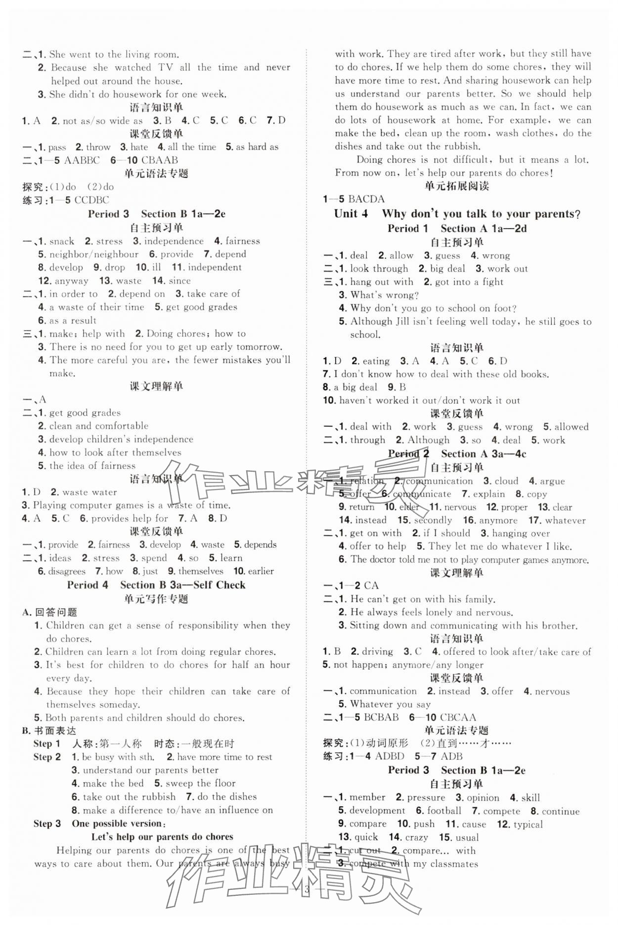 2024年同步?jīng)_刺八年級(jí)英語(yǔ)下冊(cè)人教版 第3頁(yè)