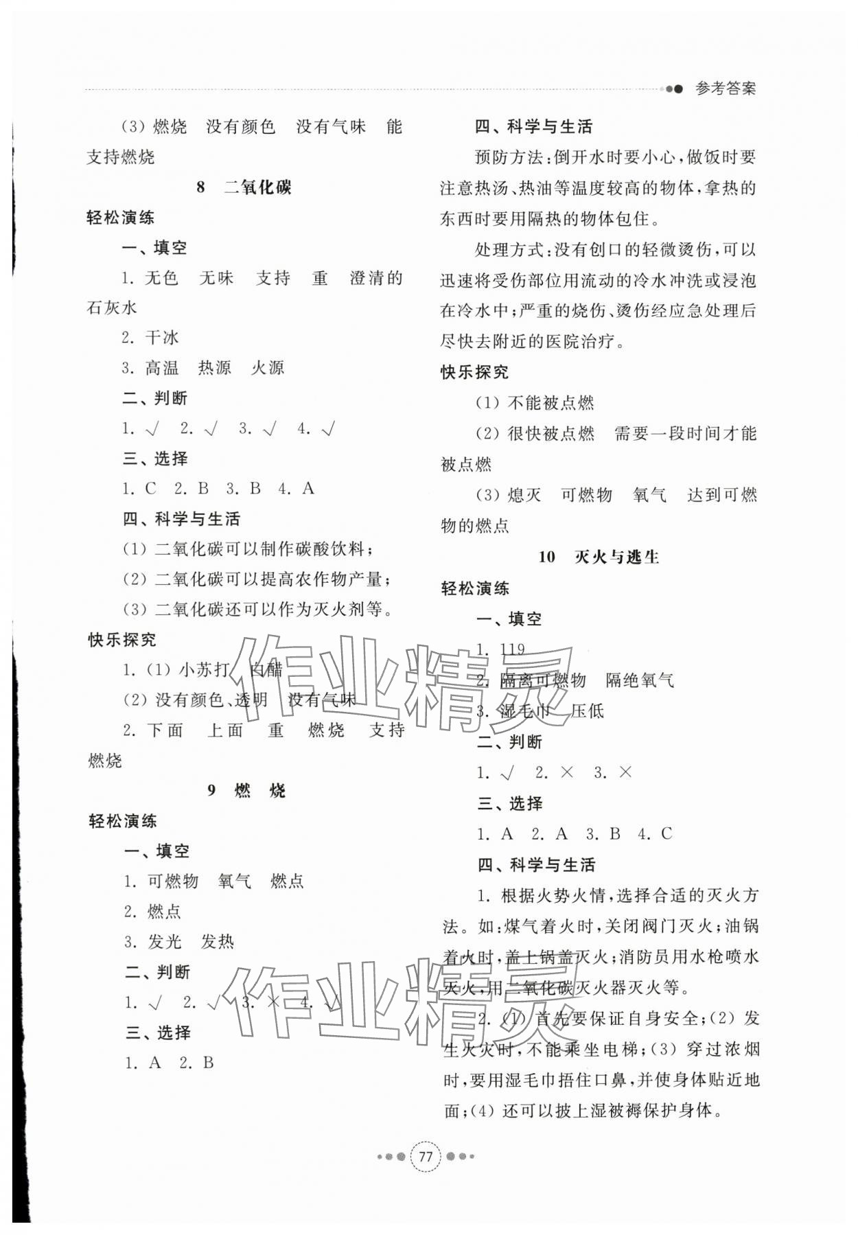 2024年導學與檢測五年級科學下冊青島版 參考答案第4頁