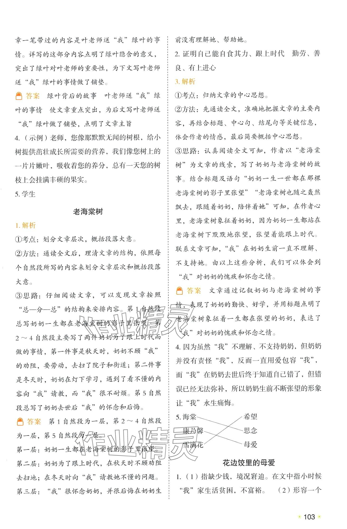 2024年开心教育阅读理解培优训练六年级语文 第4页