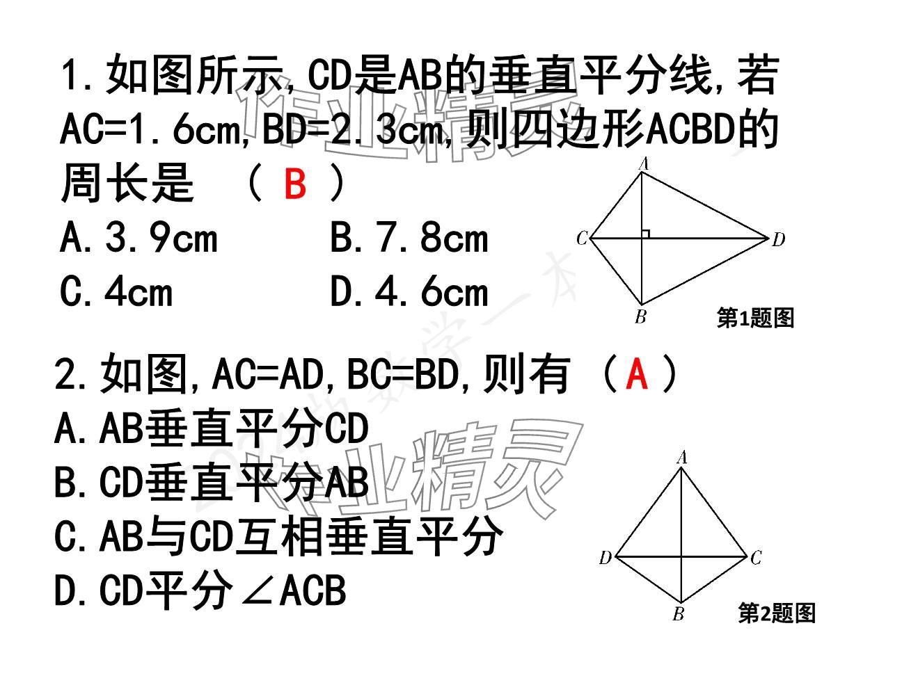 2025年一本通武漢出版社八年級數(shù)學下冊北師大版精簡版 參考答案第35頁