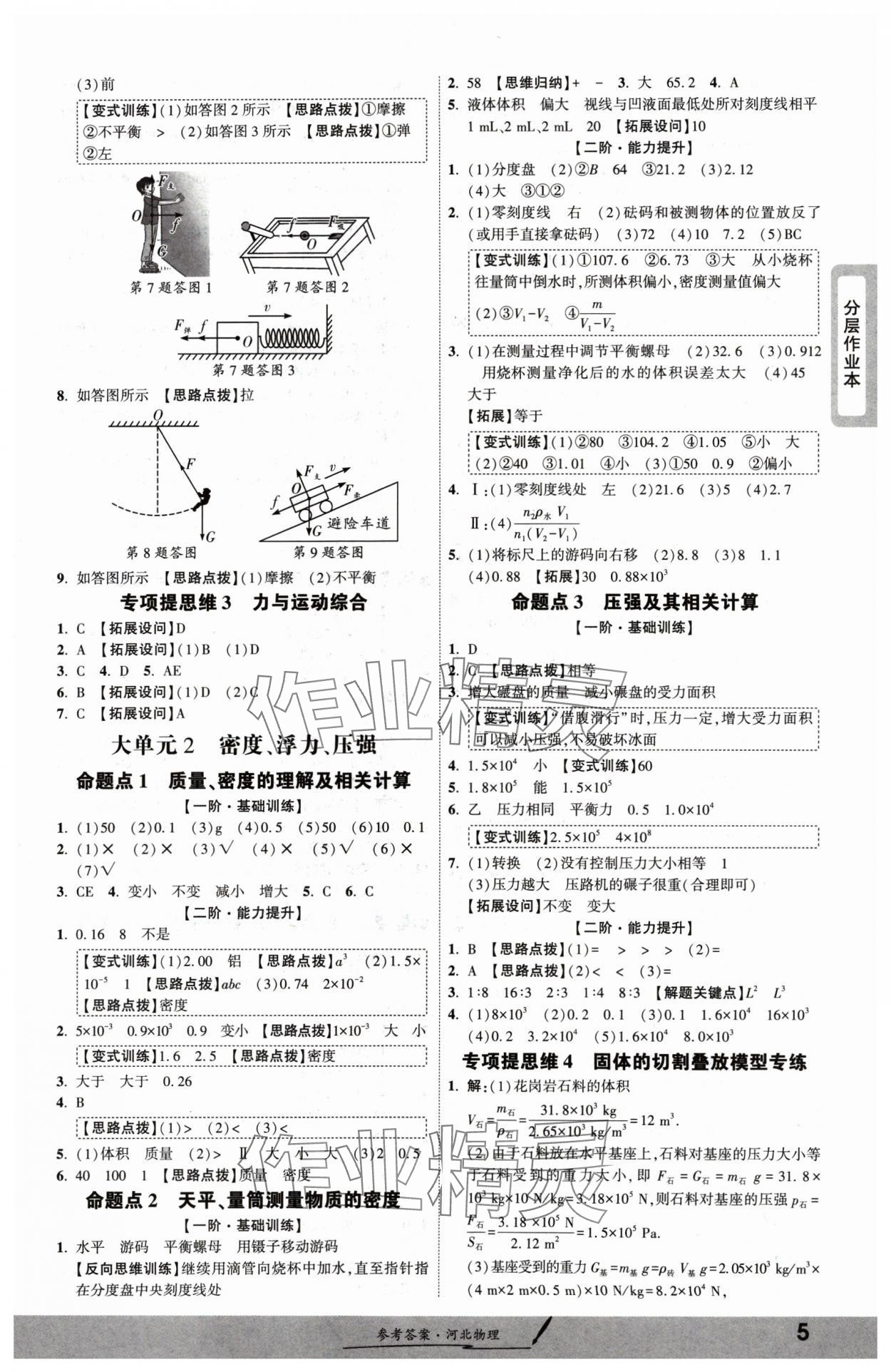 2025年一战成名考前新方案物理河北专版 第5页