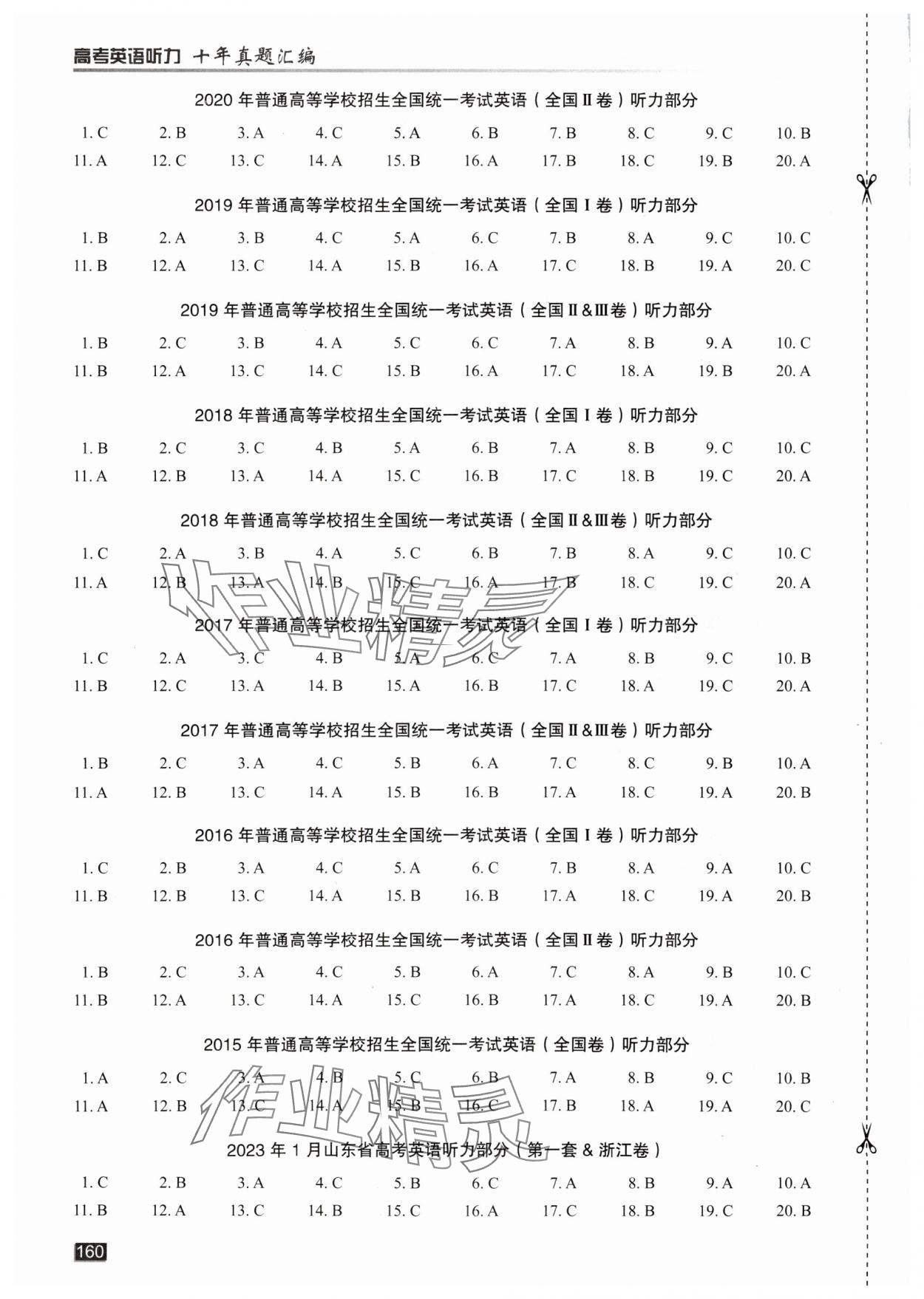 2024年高考英语听力十年真题汇编现代教育出版社 第2页