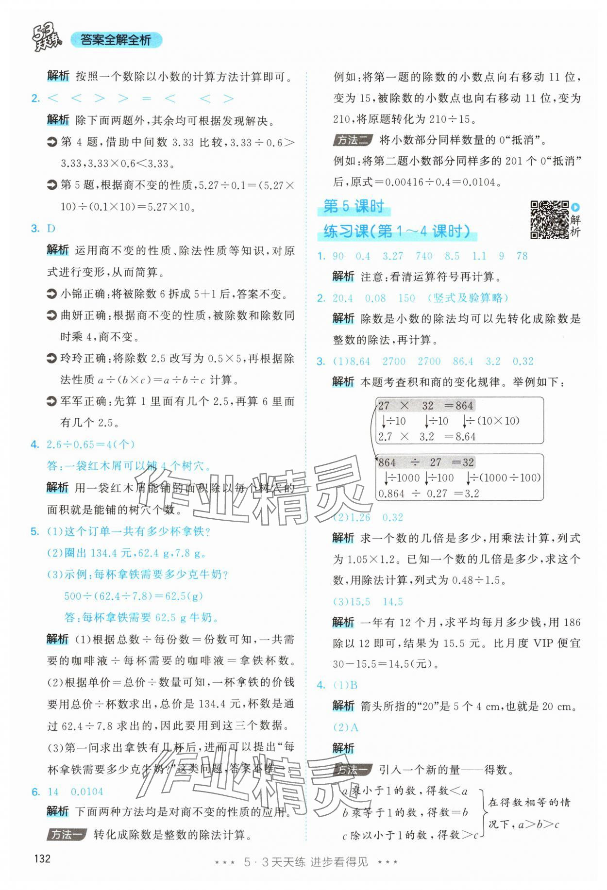 2025年53天天練五年級(jí)數(shù)學(xué)上冊(cè)人教版 第16頁(yè)