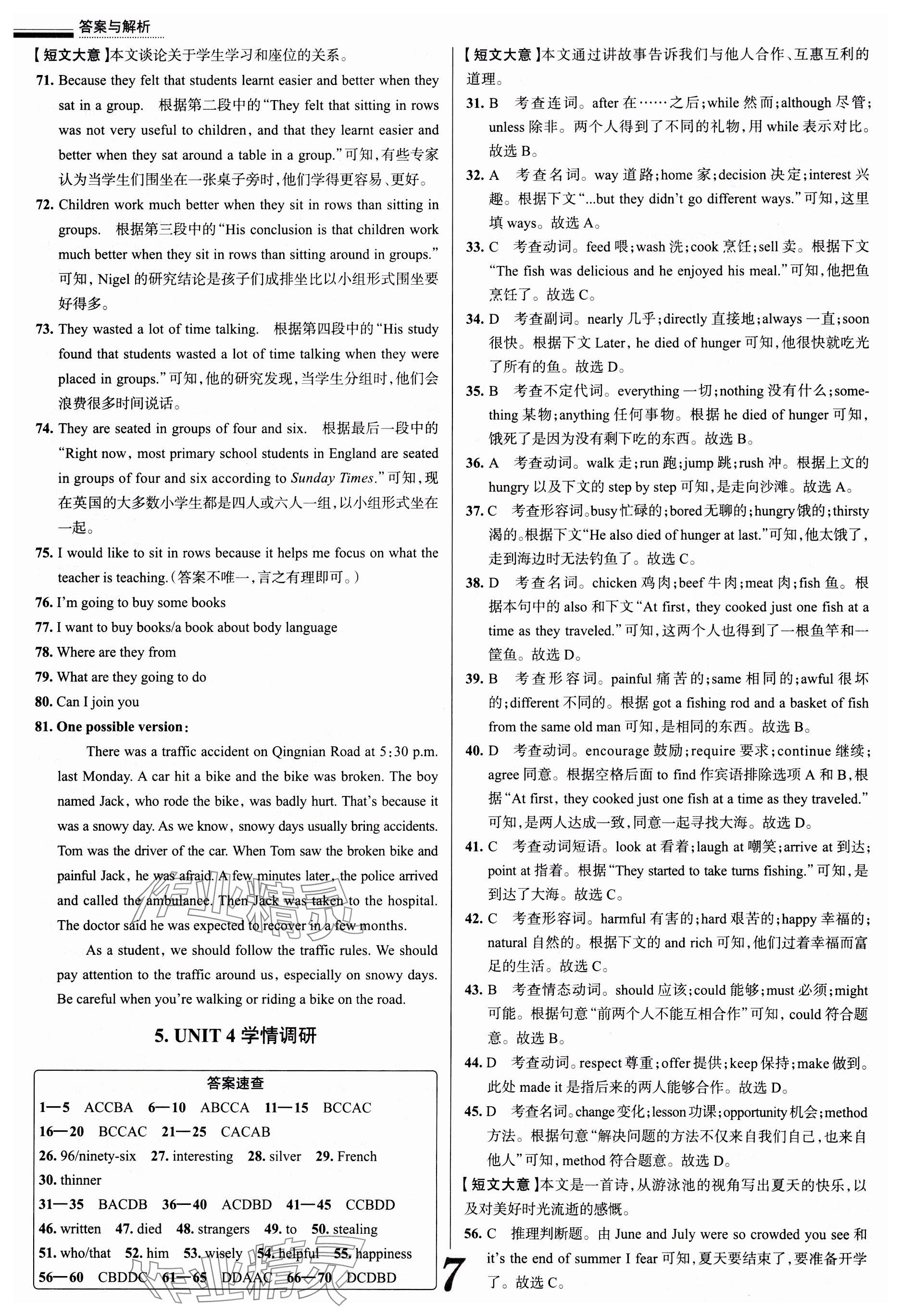 2025年真題圈九年級英語全一冊冀教版河北專版 參考答案第7頁
