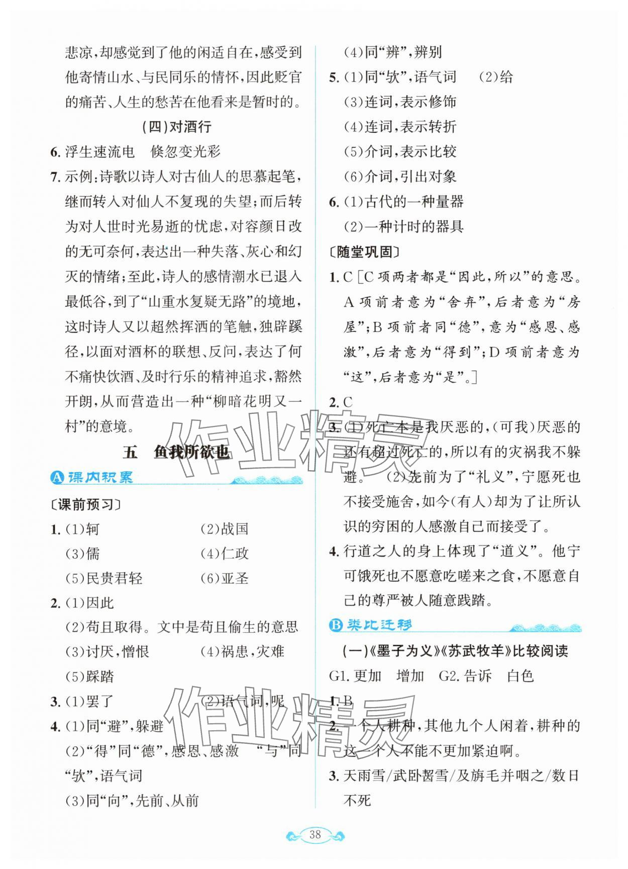 2025年古诗文与名著阅读拓展训练营九年级语文全一册人教版&nbsp;第12页