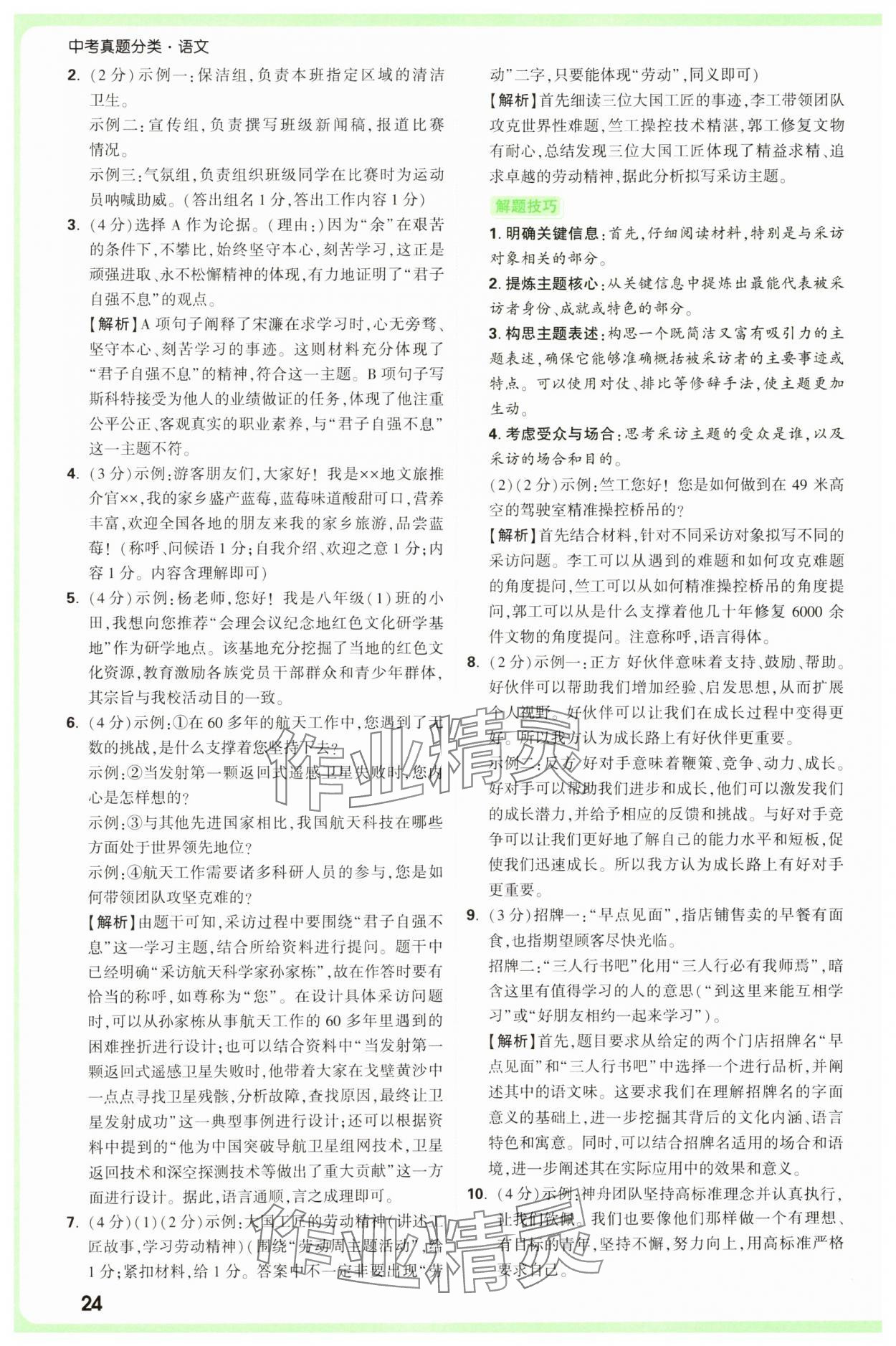 2025年萬(wàn)唯中考真題分類(lèi)中考語(yǔ)文 參考答案第24頁(yè)