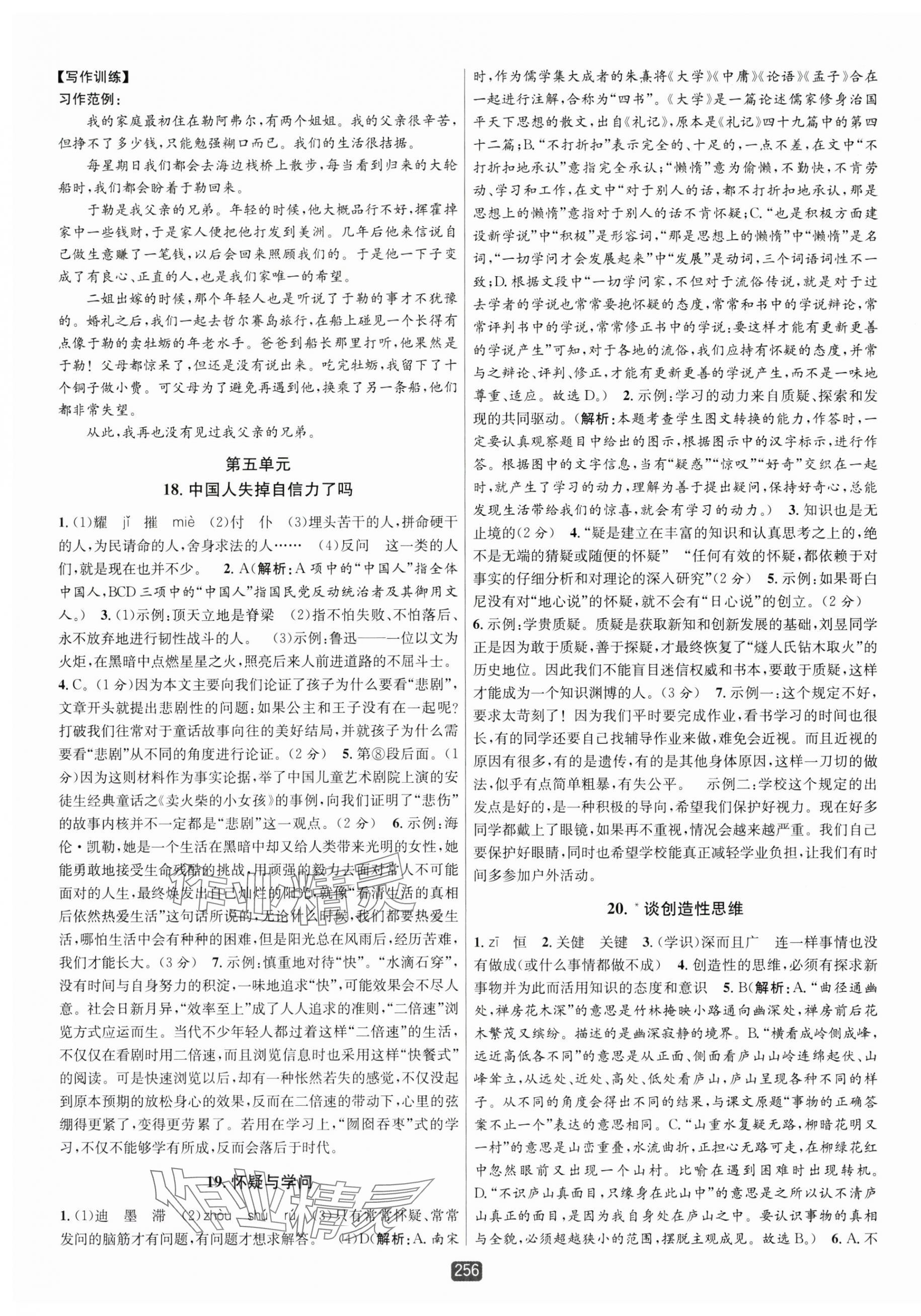 2025年勵耘書業(yè)勵耘新同步九年級語文全一冊人教版 第10頁