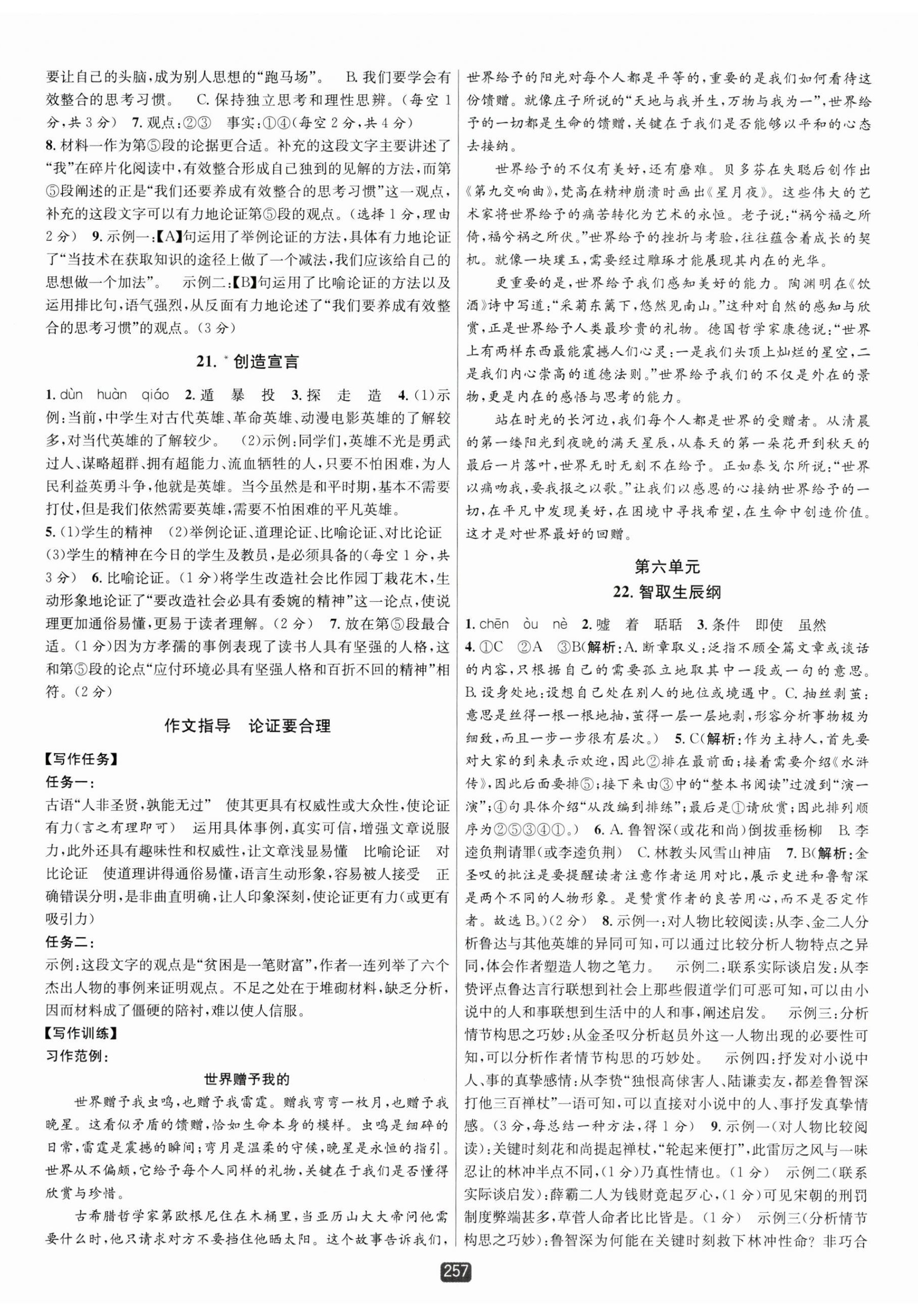 2025年勵耘書業(yè)勵耘新同步九年級語文全一冊人教版 第11頁