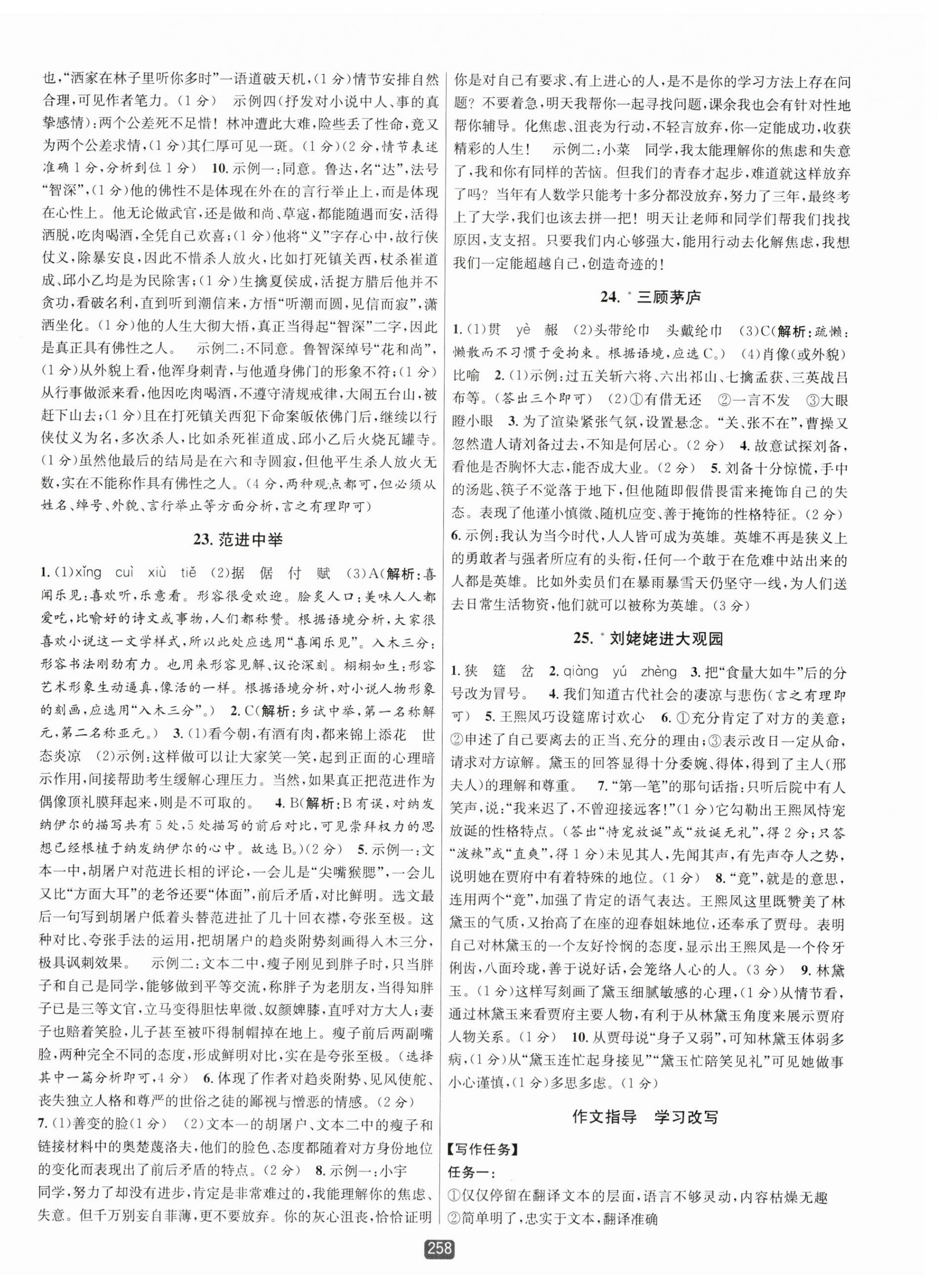 2025年勵耘書業(yè)勵耘新同步九年級語文全一冊人教版 第12頁