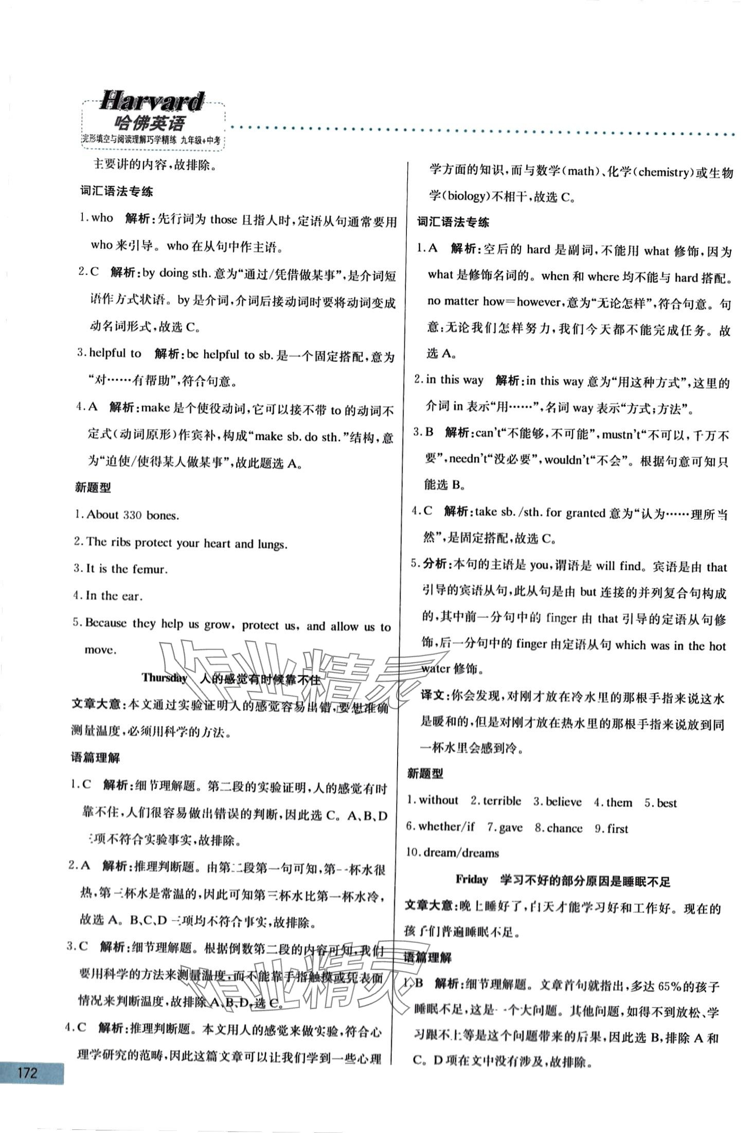 2024年哈佛英語完形填空與閱讀理解巧學精練九年級加中考 第12頁