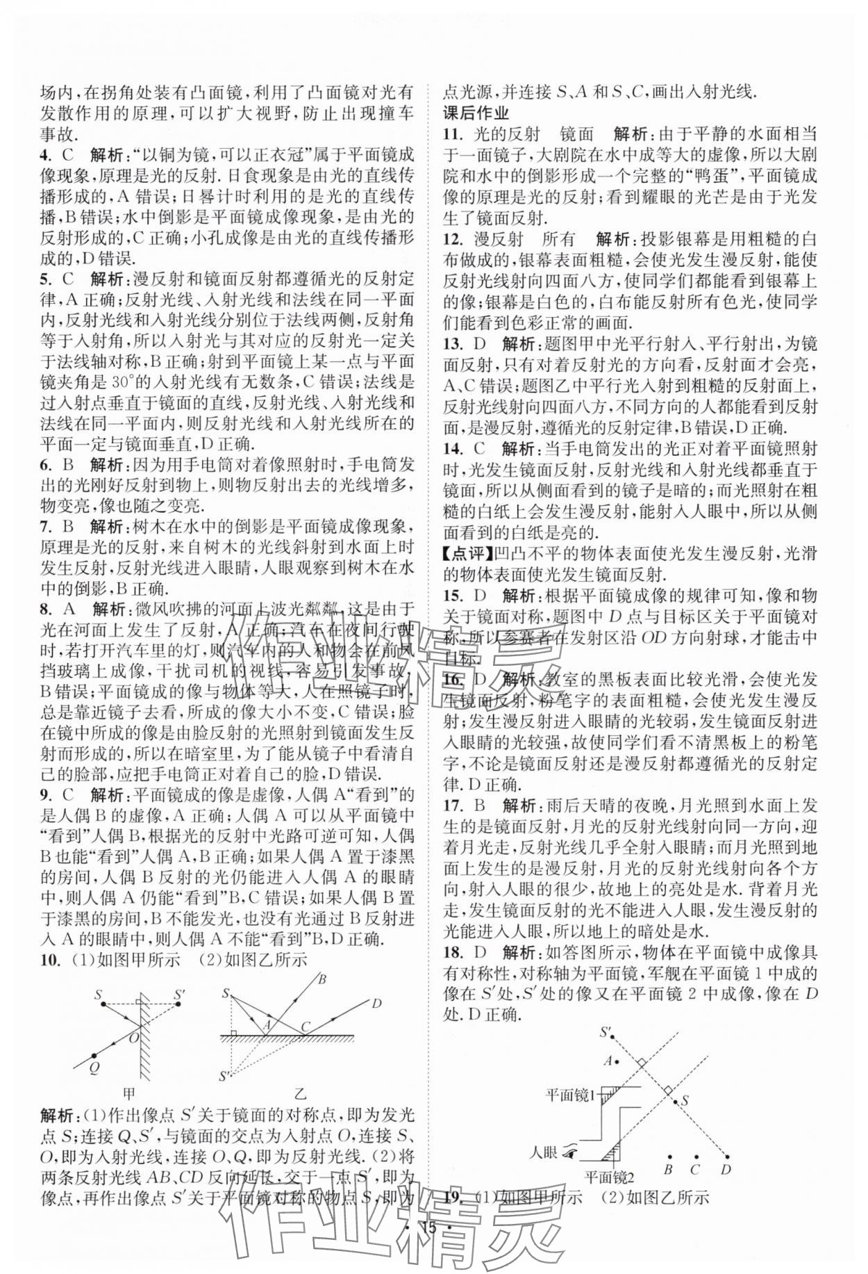 2025年课时提优计划作业本八年级物理上册苏科版 第15页