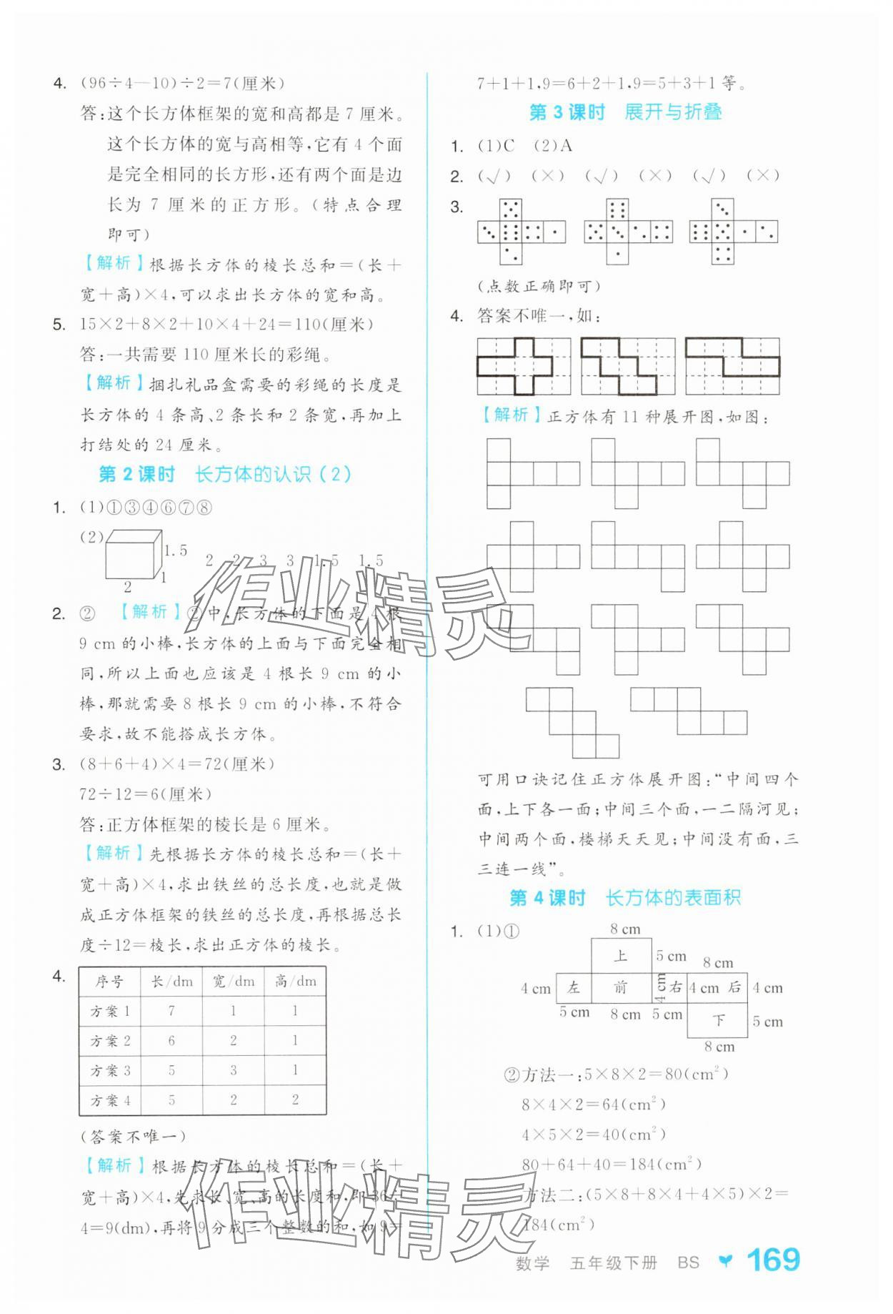 2025年全品學練考五年級數(shù)學下冊北師大版 第5頁