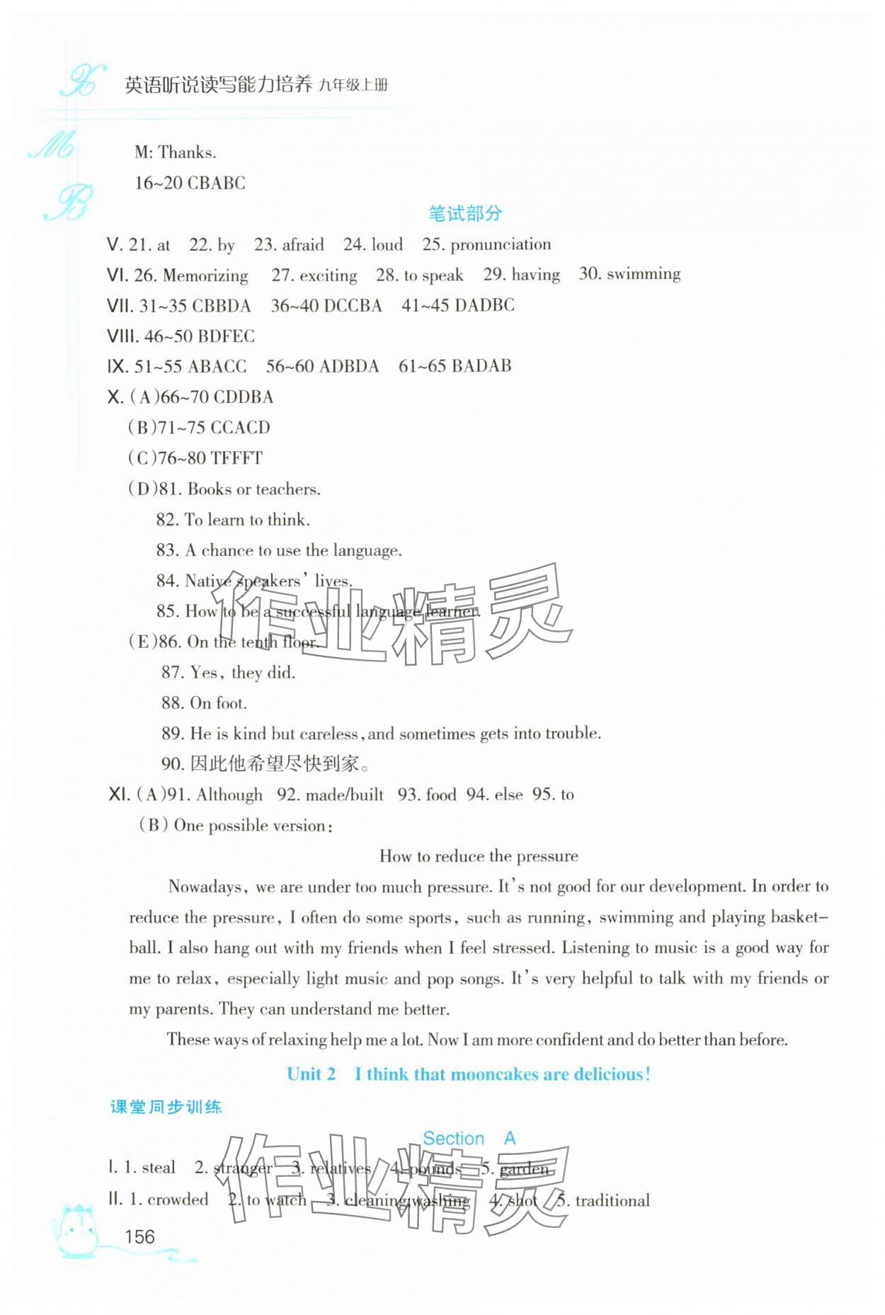 2024年英语听说读写能力培养九年级上册人教版 参考答案第3页