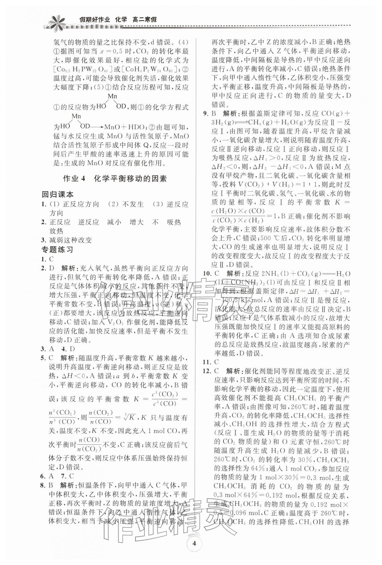 2026年假期好作业暨期末复习寒假高二化学&nbsp;第4页