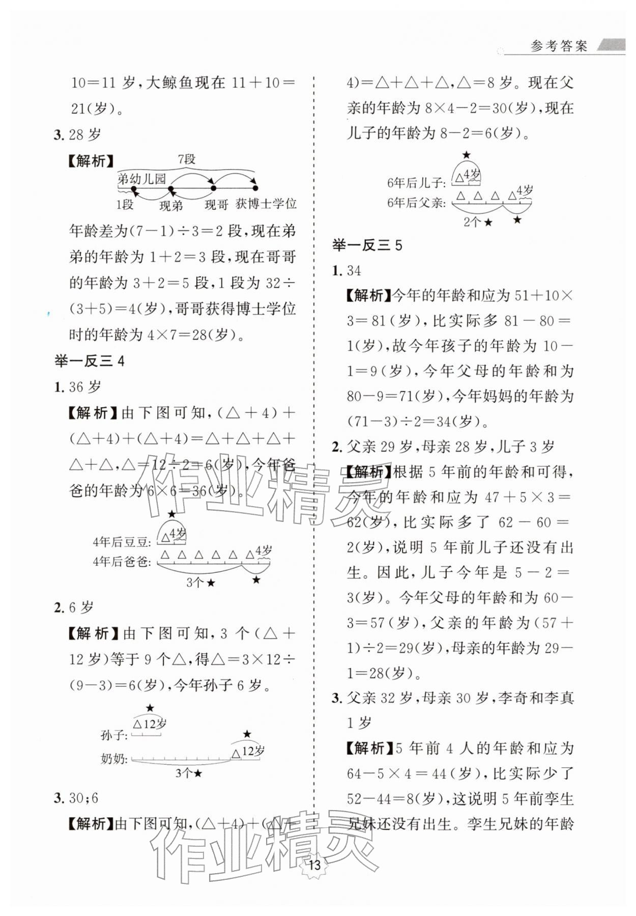 2025年小学奥数举一反三四年级A版 第13页
