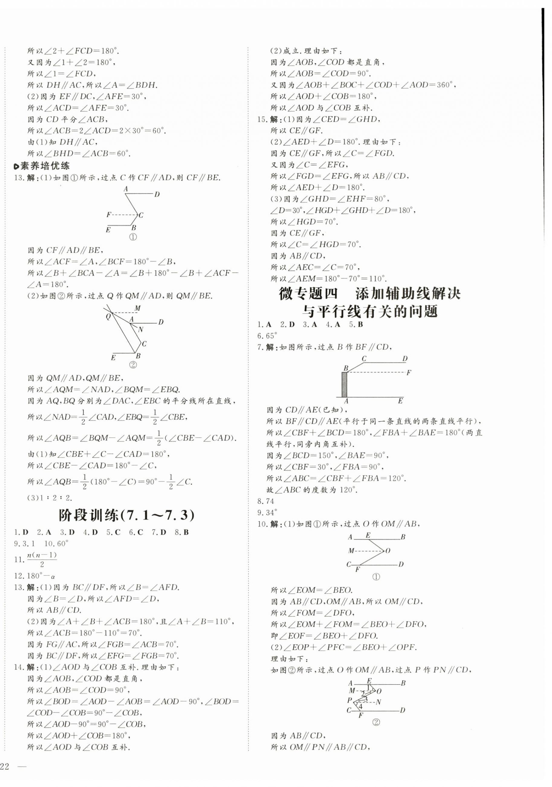 2025年練案六年級(jí)數(shù)學(xué)下冊(cè)魯教版五四制 參考答案第12頁(yè)