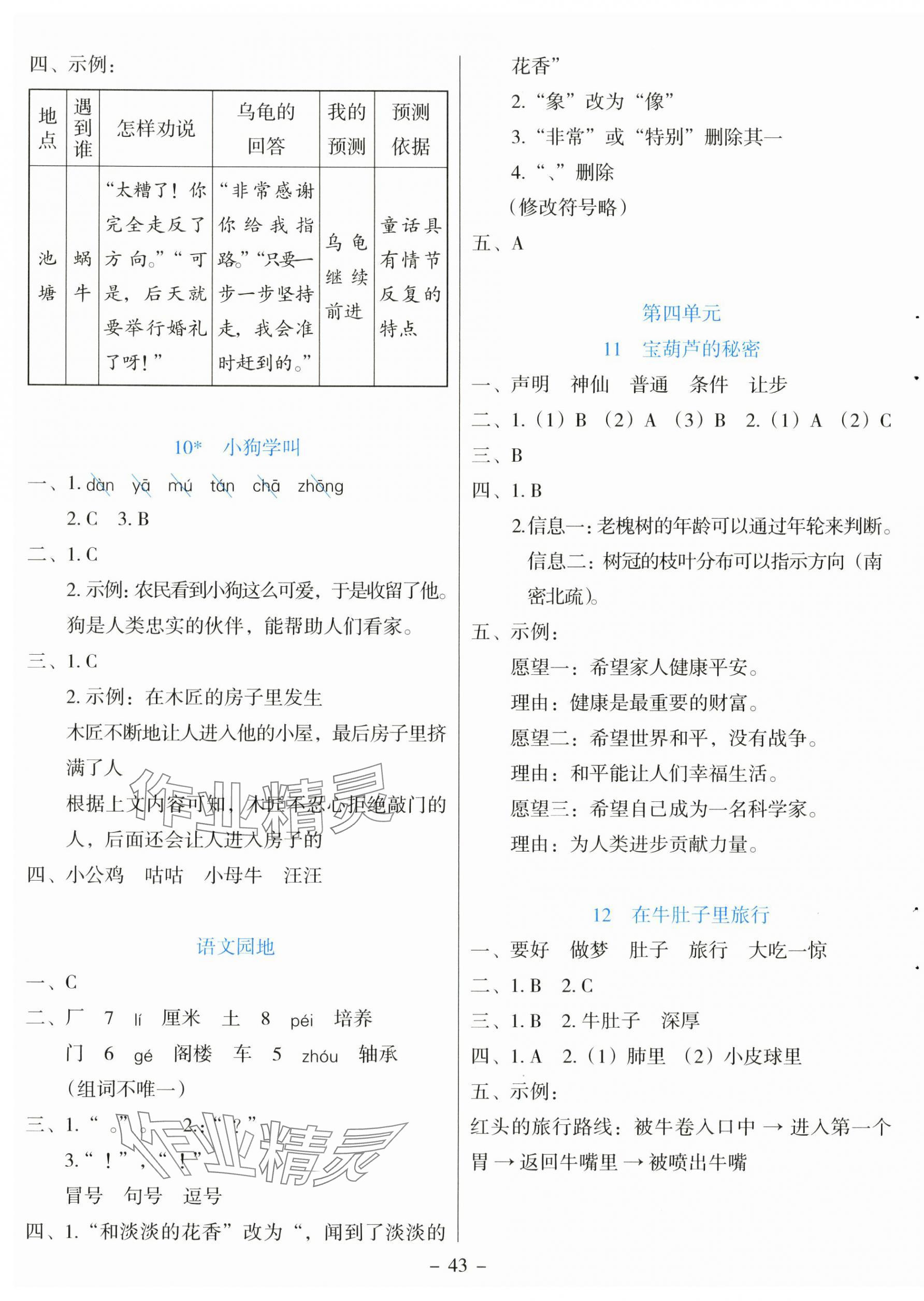 2025年语文同步学与练三年级语文上册人教版&nbsp;第3页